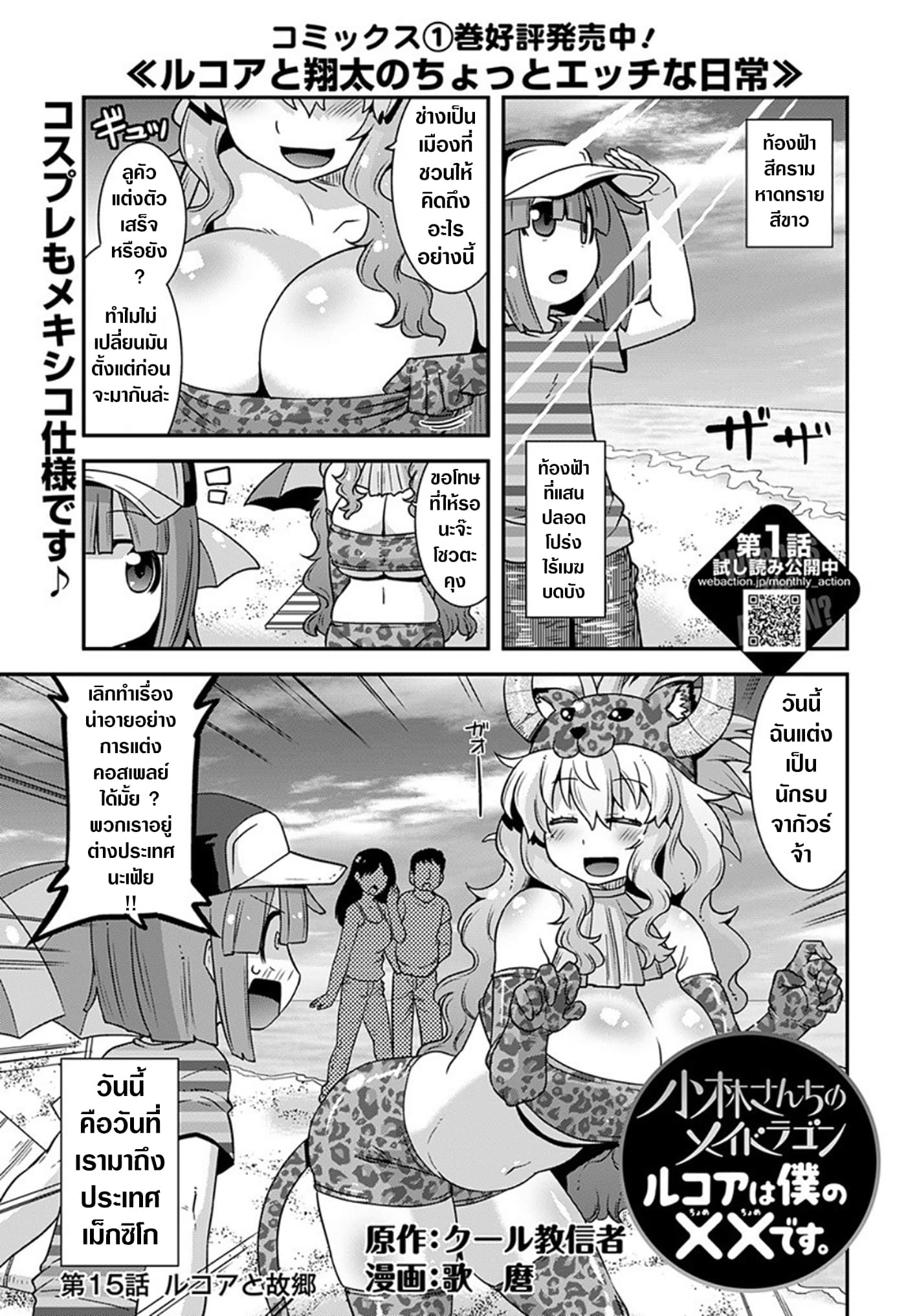 Miss Kobayashi's Dragon Maid: Lucoa is my xx page 1