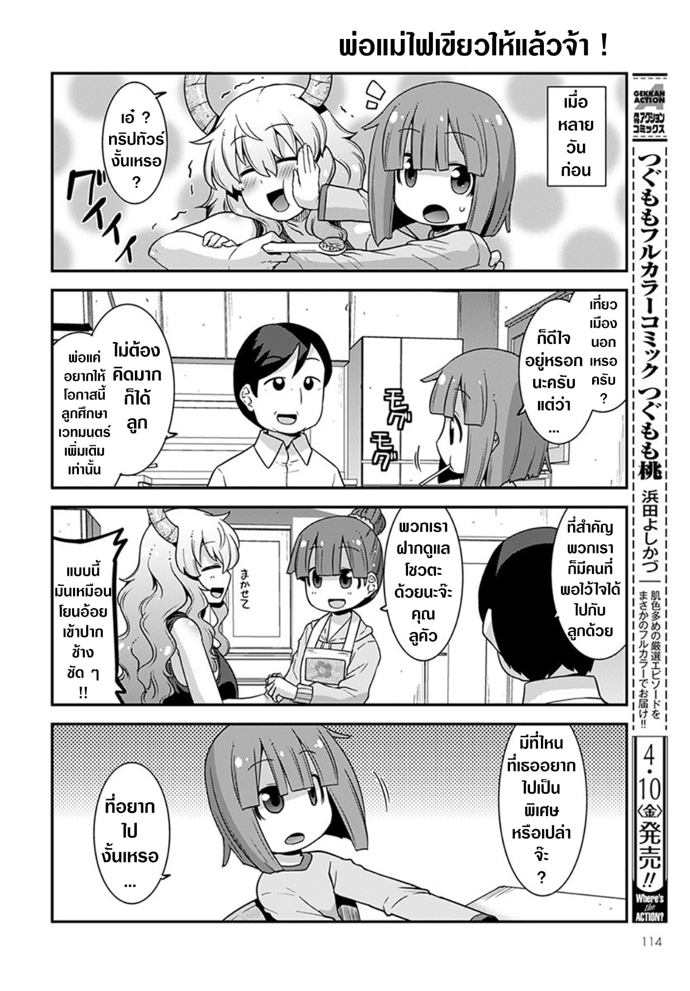 Miss Kobayashi's Dragon Maid: Lucoa is my xx page 2