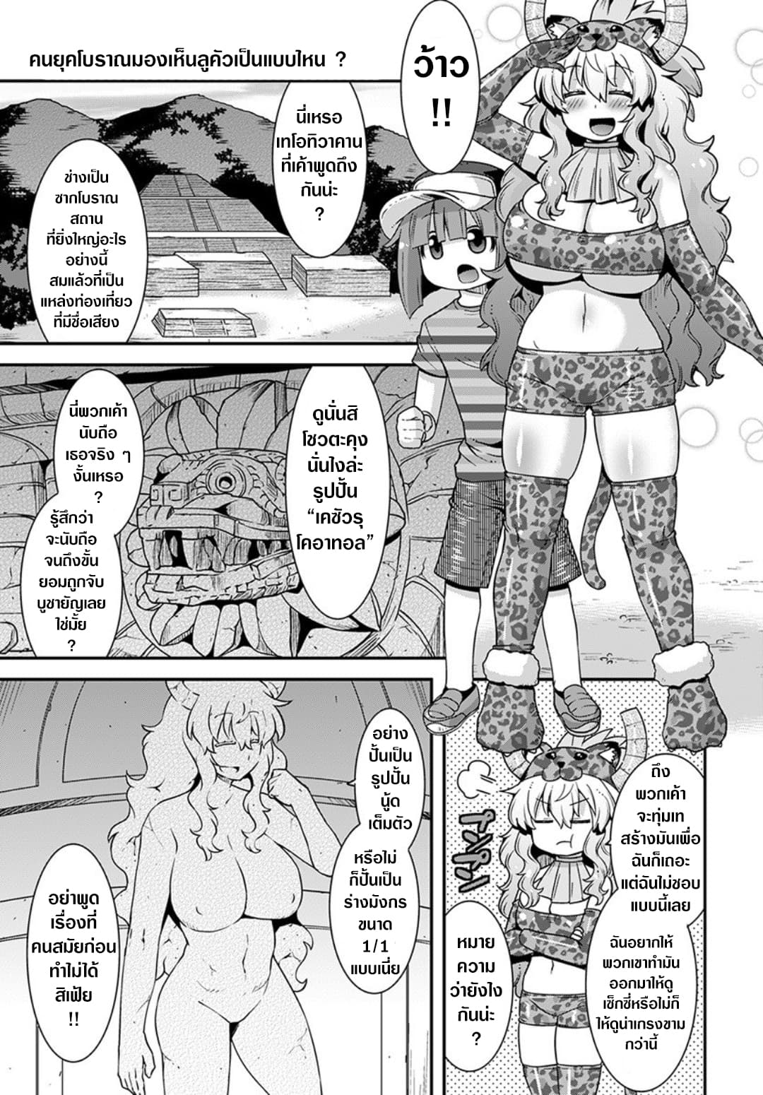 Miss Kobayashi's Dragon Maid: Lucoa is my xx page 3