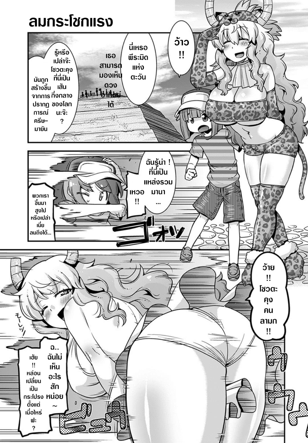 Miss Kobayashi's Dragon Maid: Lucoa is my xx page 5