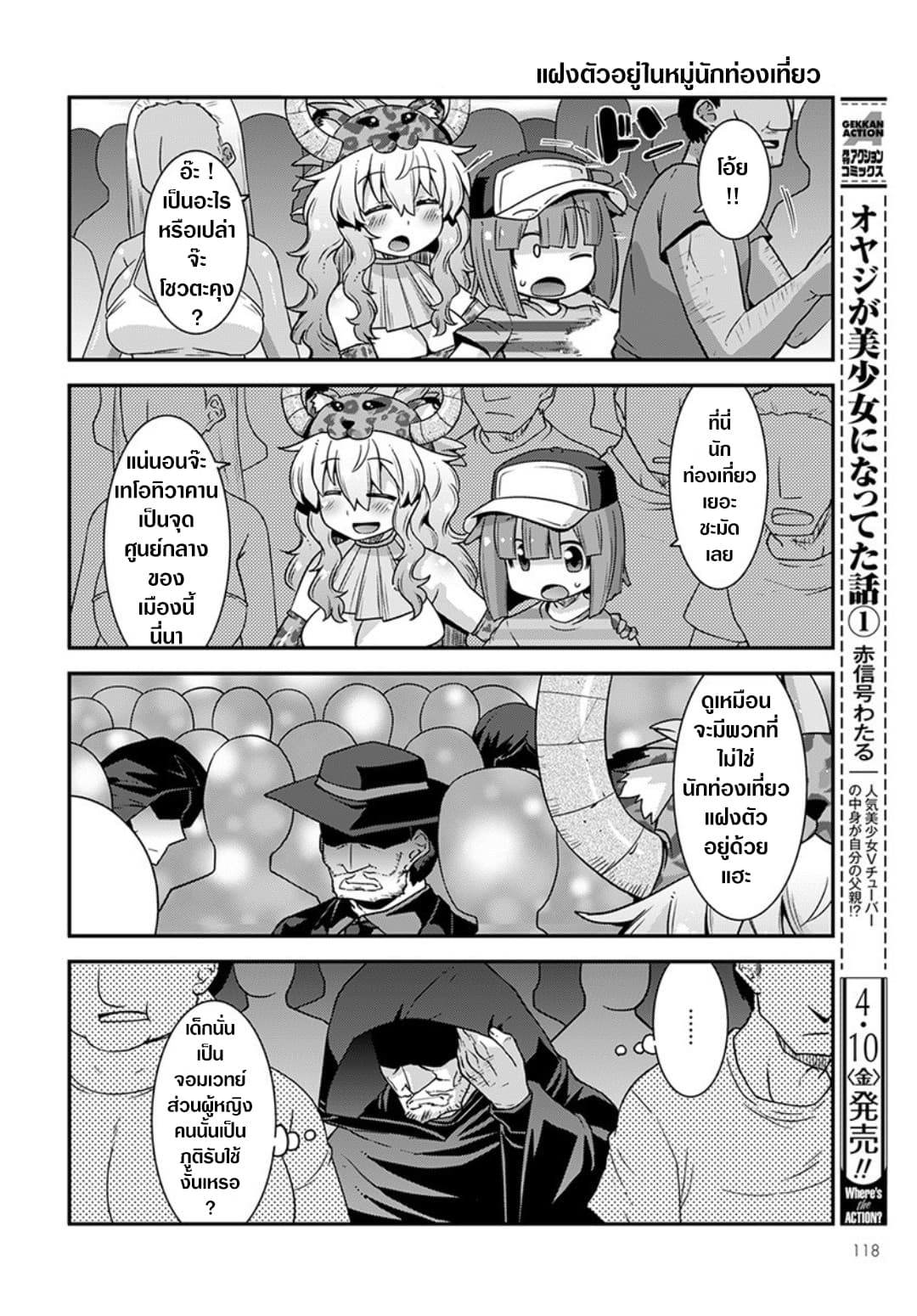 Miss Kobayashi's Dragon Maid: Lucoa is my xx page 6