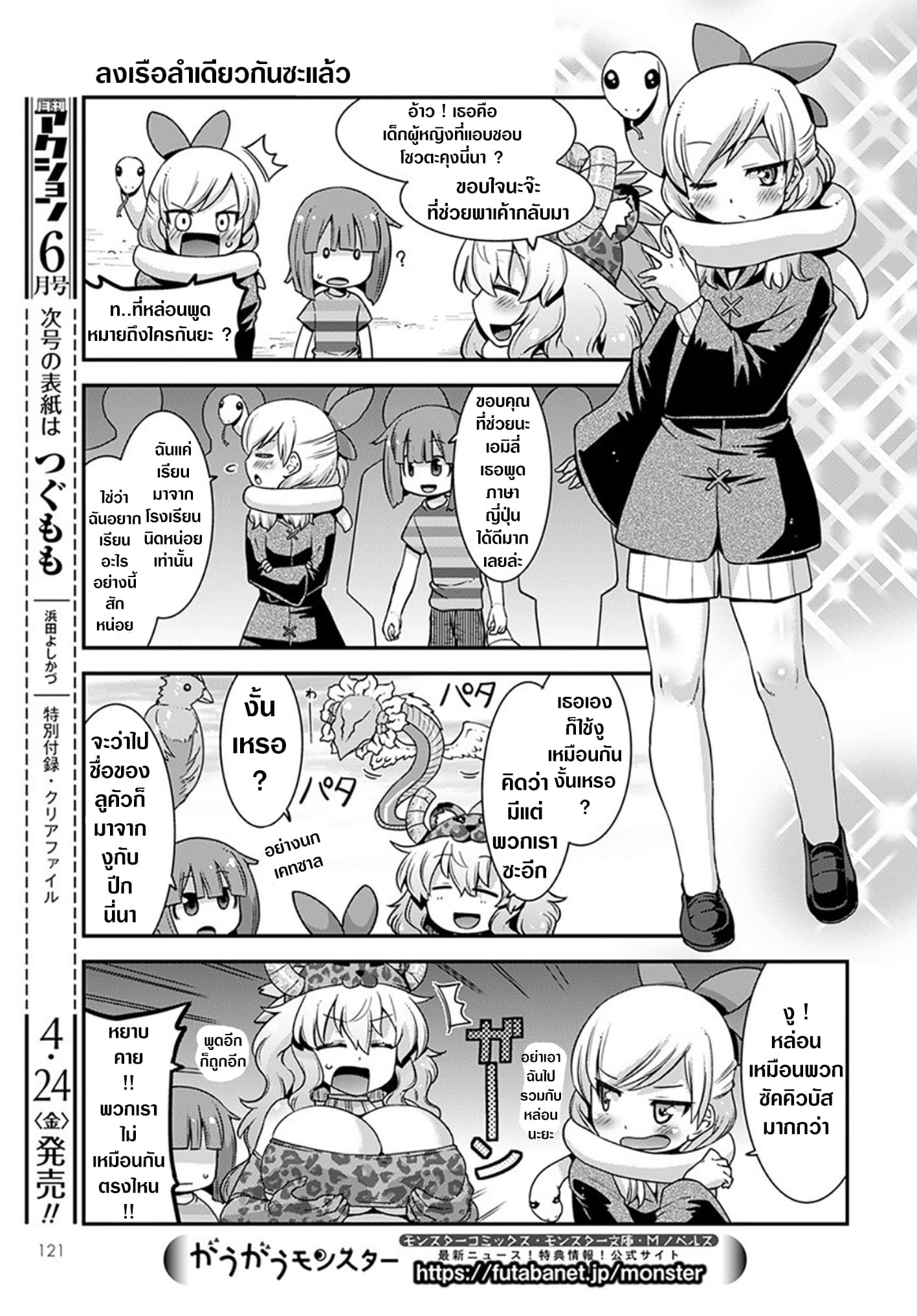 Miss Kobayashi's Dragon Maid: Lucoa is my xx page 9