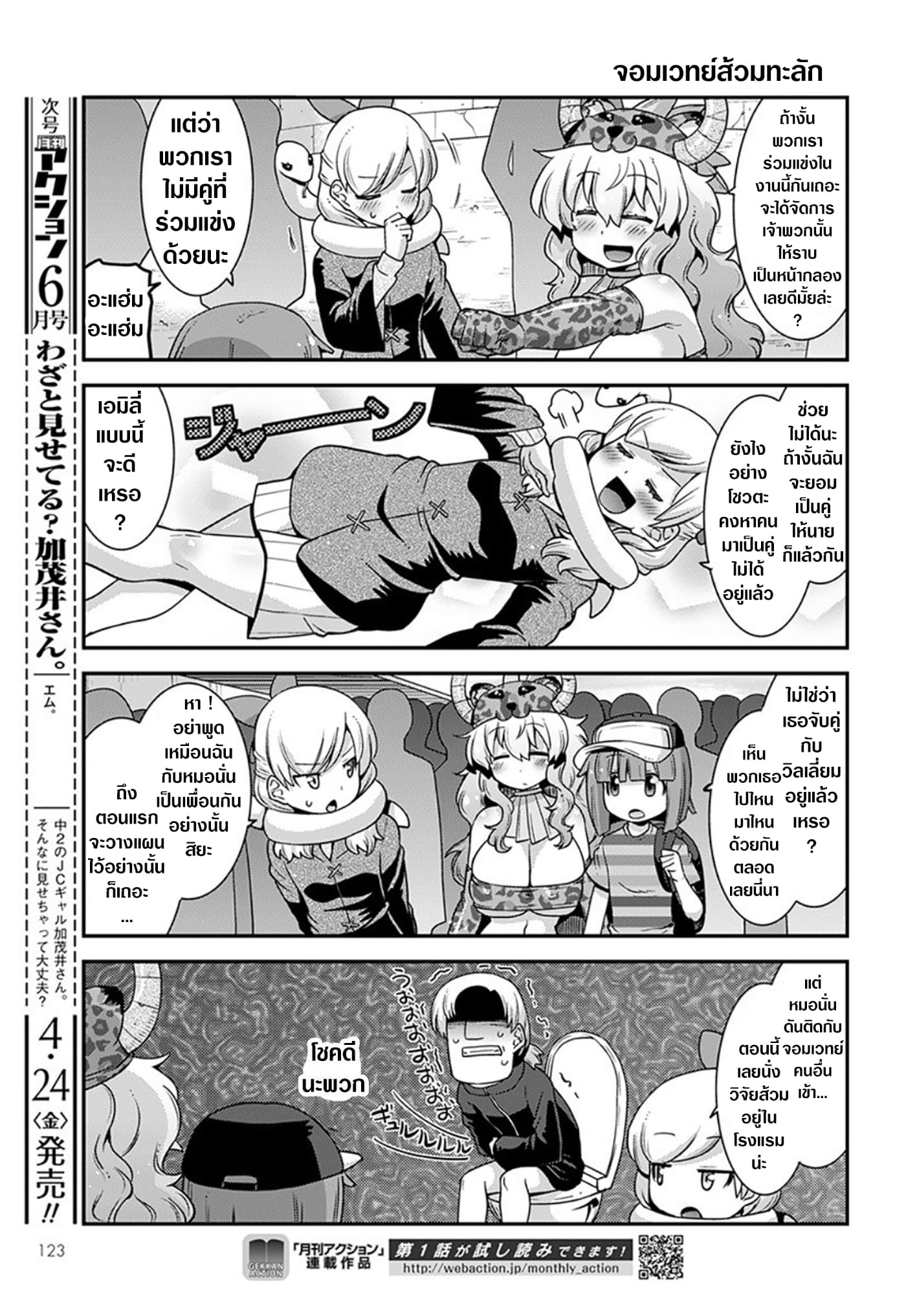 Miss Kobayashi's Dragon Maid: Lucoa is my xx page 11