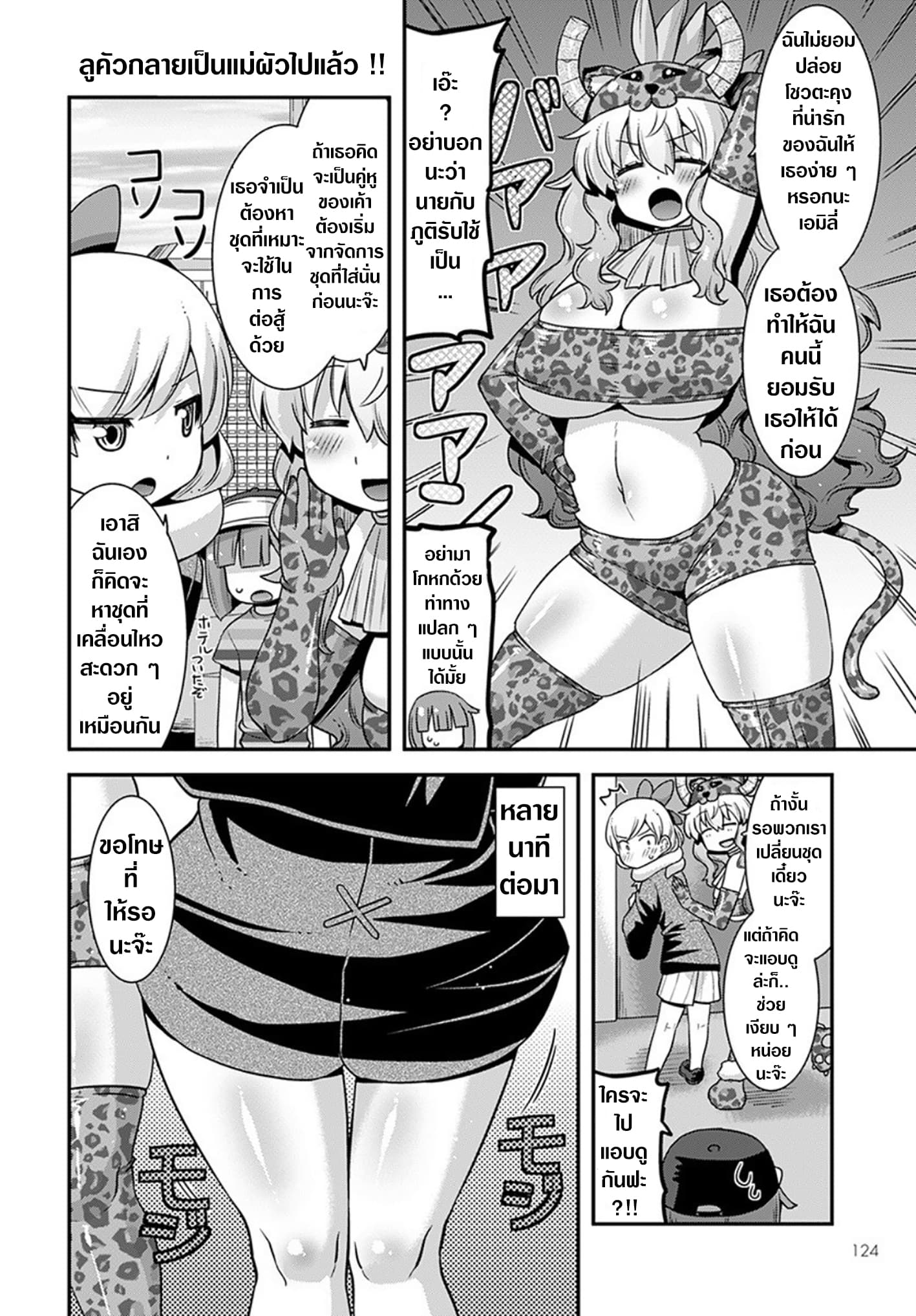 Miss Kobayashi's Dragon Maid: Lucoa is my xx page 12