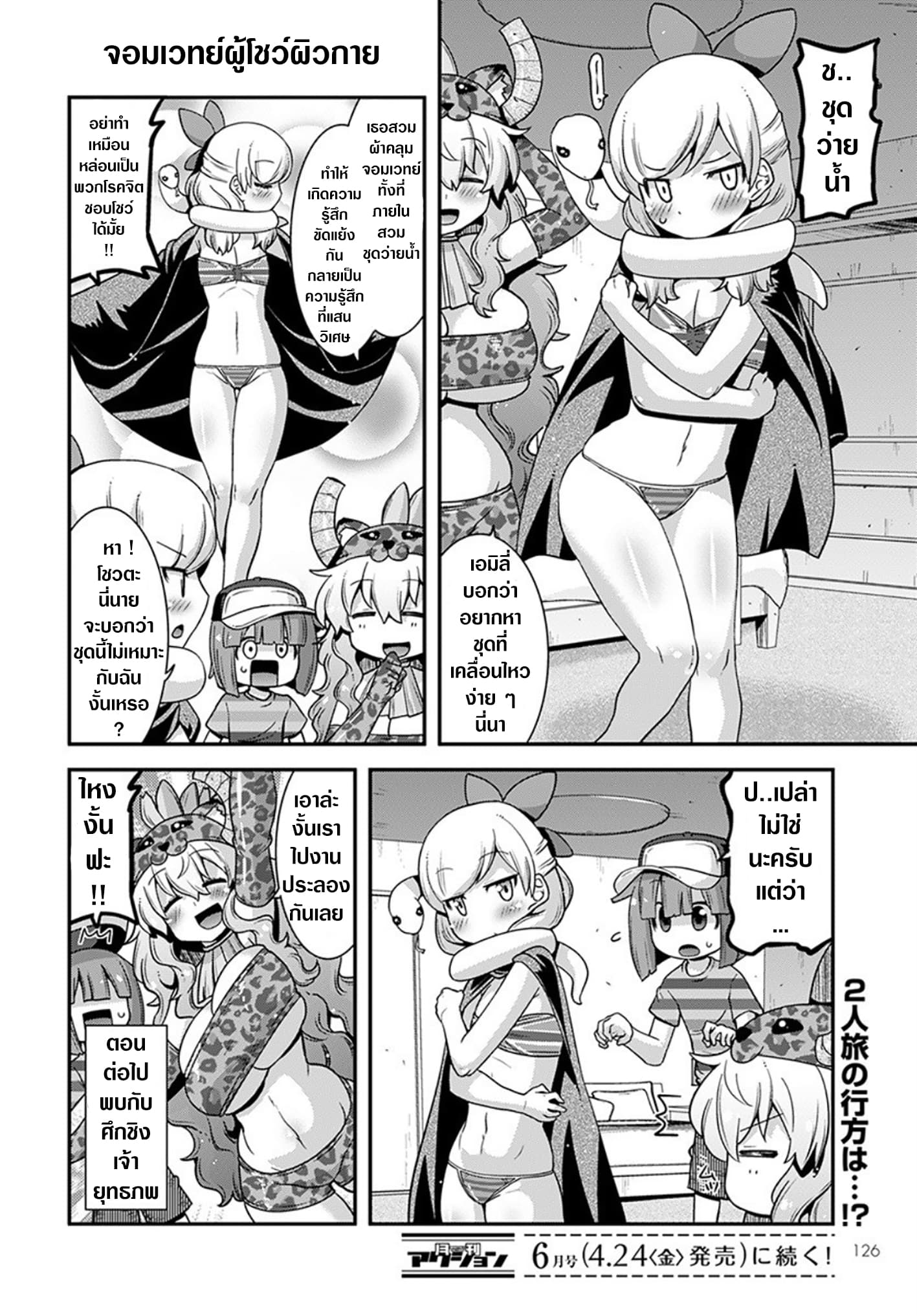 Miss Kobayashi's Dragon Maid: Lucoa is my xx page 14