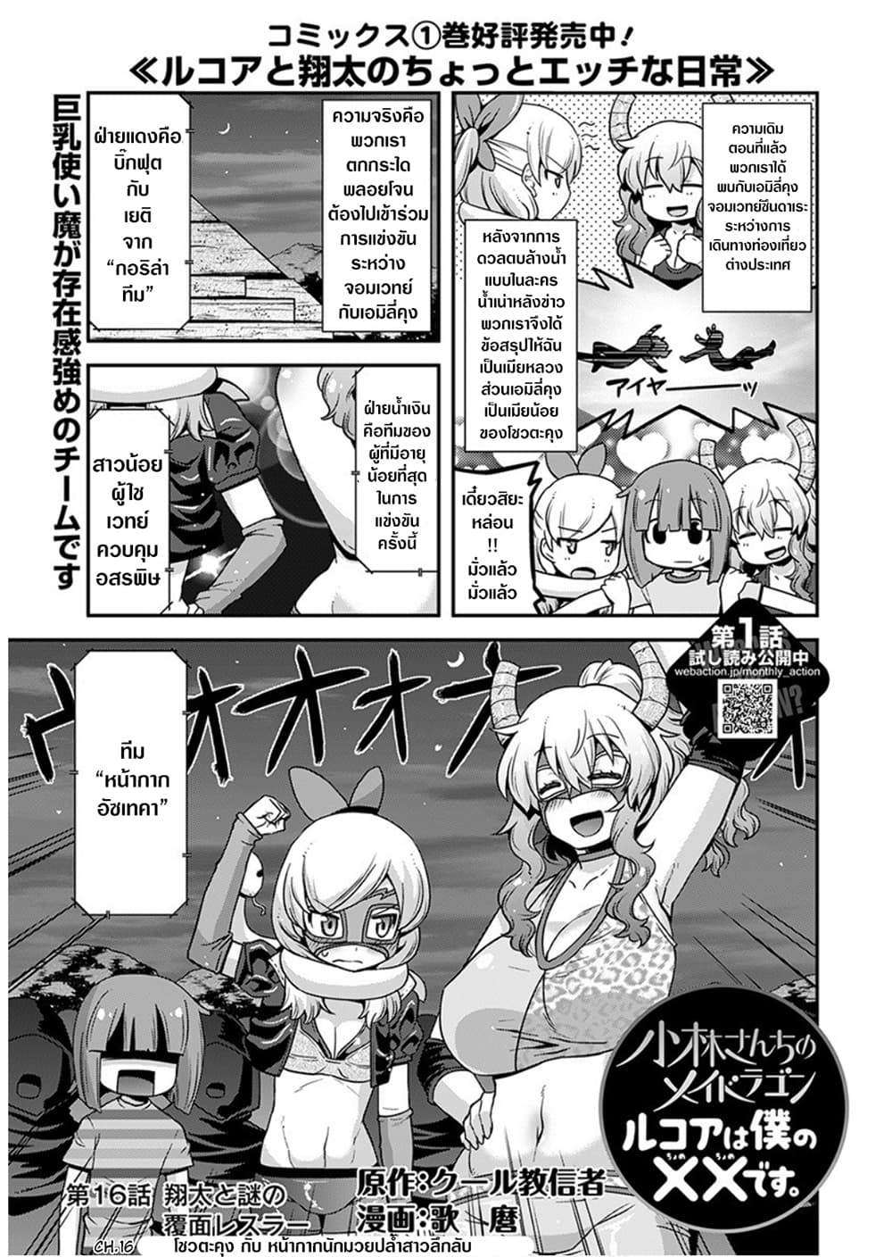 Miss Kobayashi's Dragon Maid: Lucoa is my xx page 1
