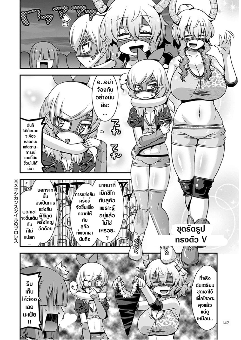 Miss Kobayashi's Dragon Maid: Lucoa is my xx page 2