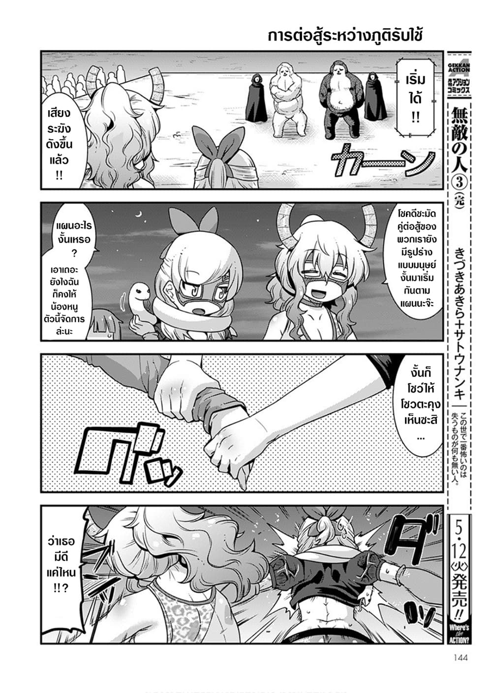 Miss Kobayashi's Dragon Maid: Lucoa is my xx page 4