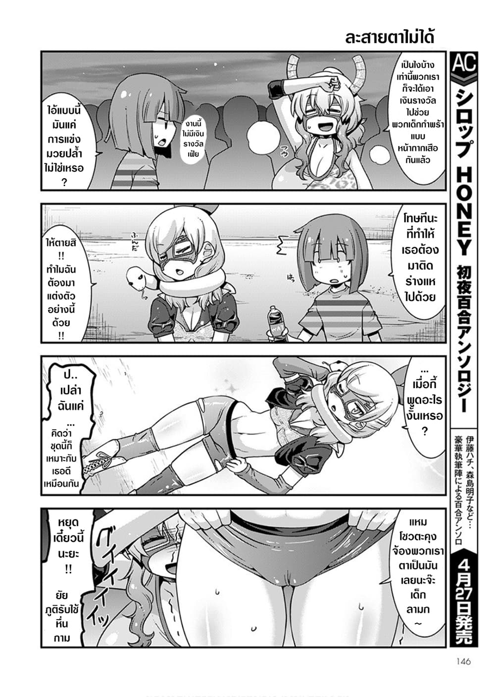 Miss Kobayashi's Dragon Maid: Lucoa is my xx page 6