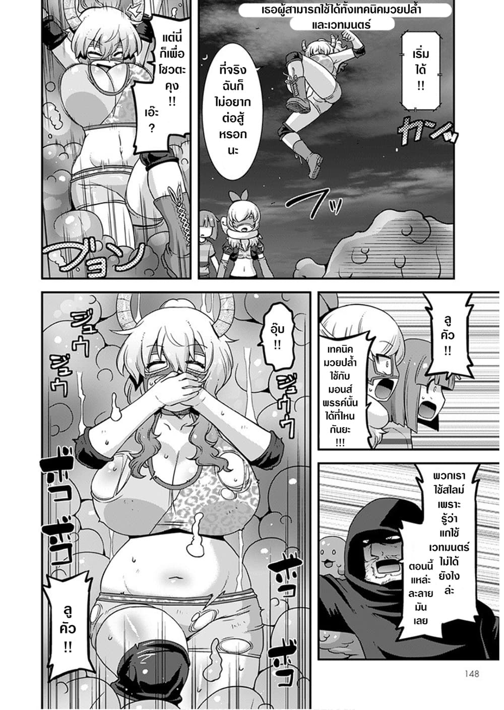 Miss Kobayashi's Dragon Maid: Lucoa is my xx page 8
