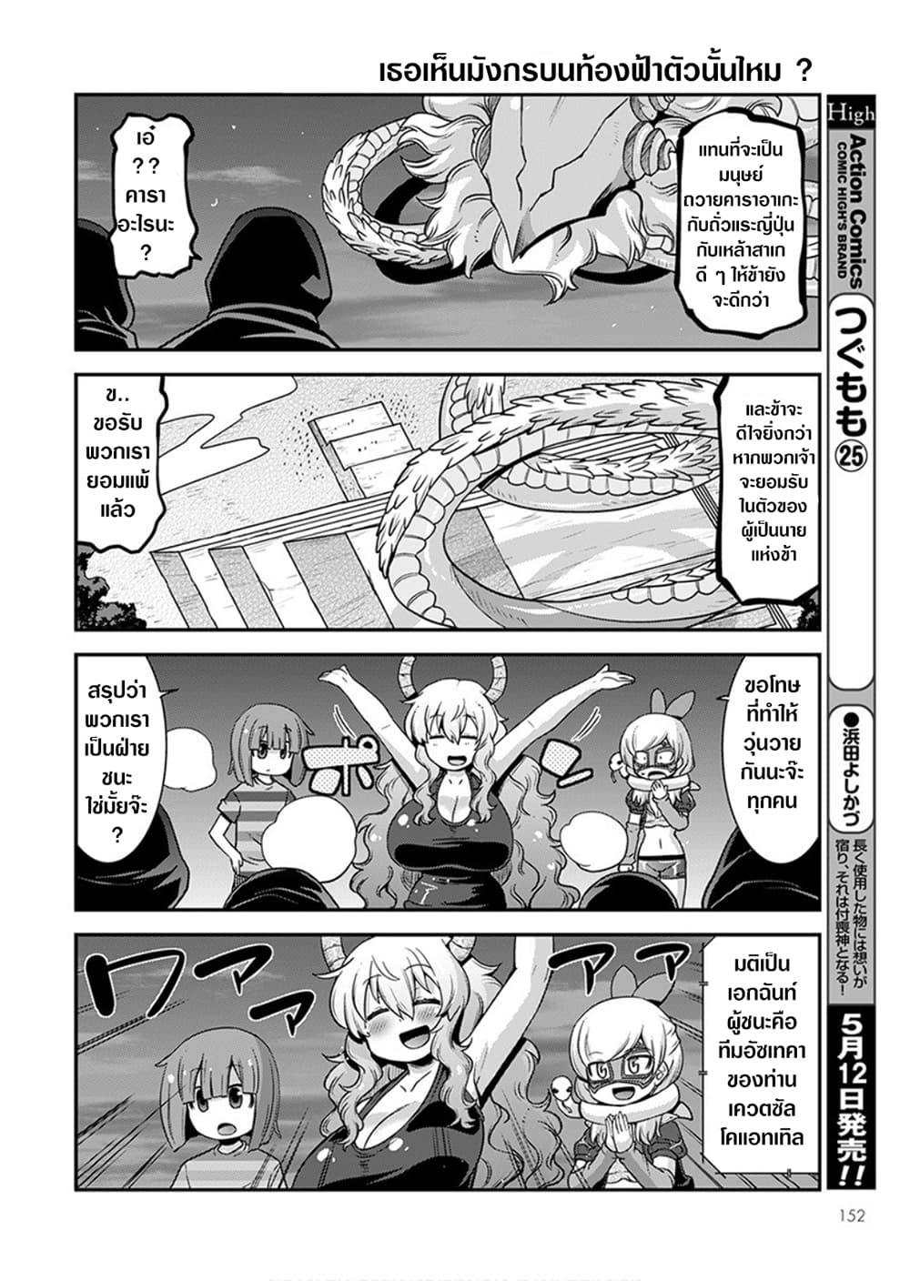 Miss Kobayashi's Dragon Maid: Lucoa is my xx page 12