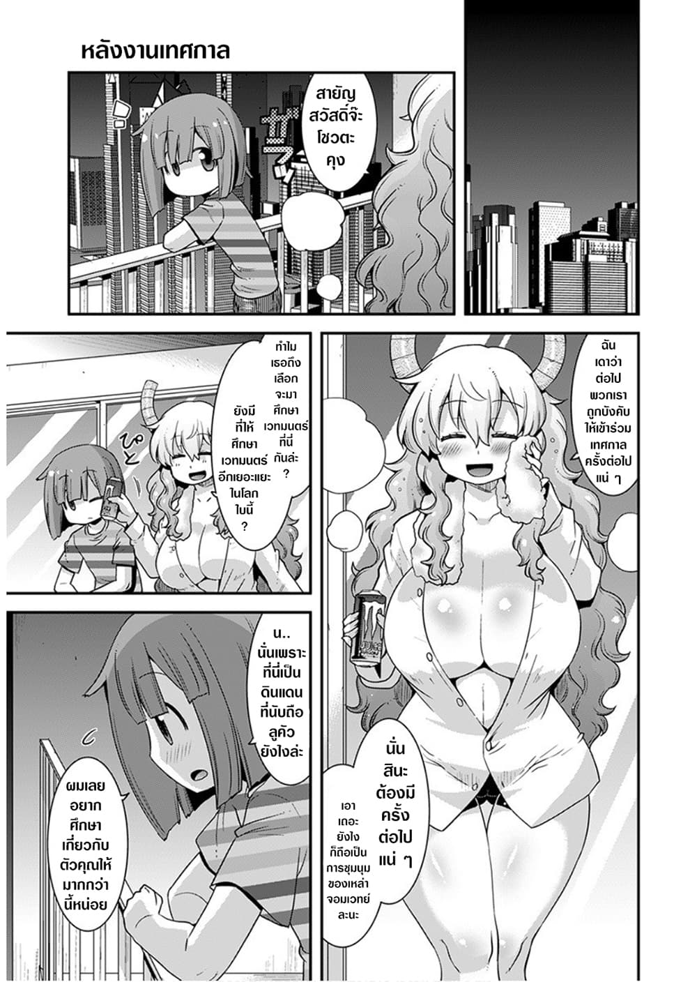 Miss Kobayashi's Dragon Maid: Lucoa is my xx page 13