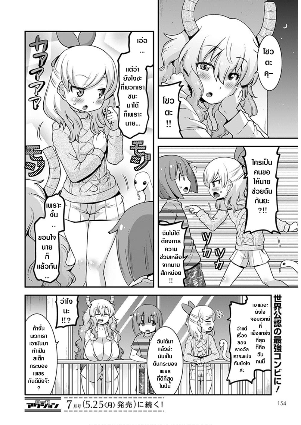 Miss Kobayashi's Dragon Maid: Lucoa is my xx page 14