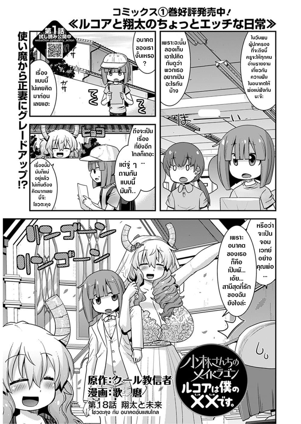 Miss Kobayashi's Dragon Maid: Lucoa is my xx page 1