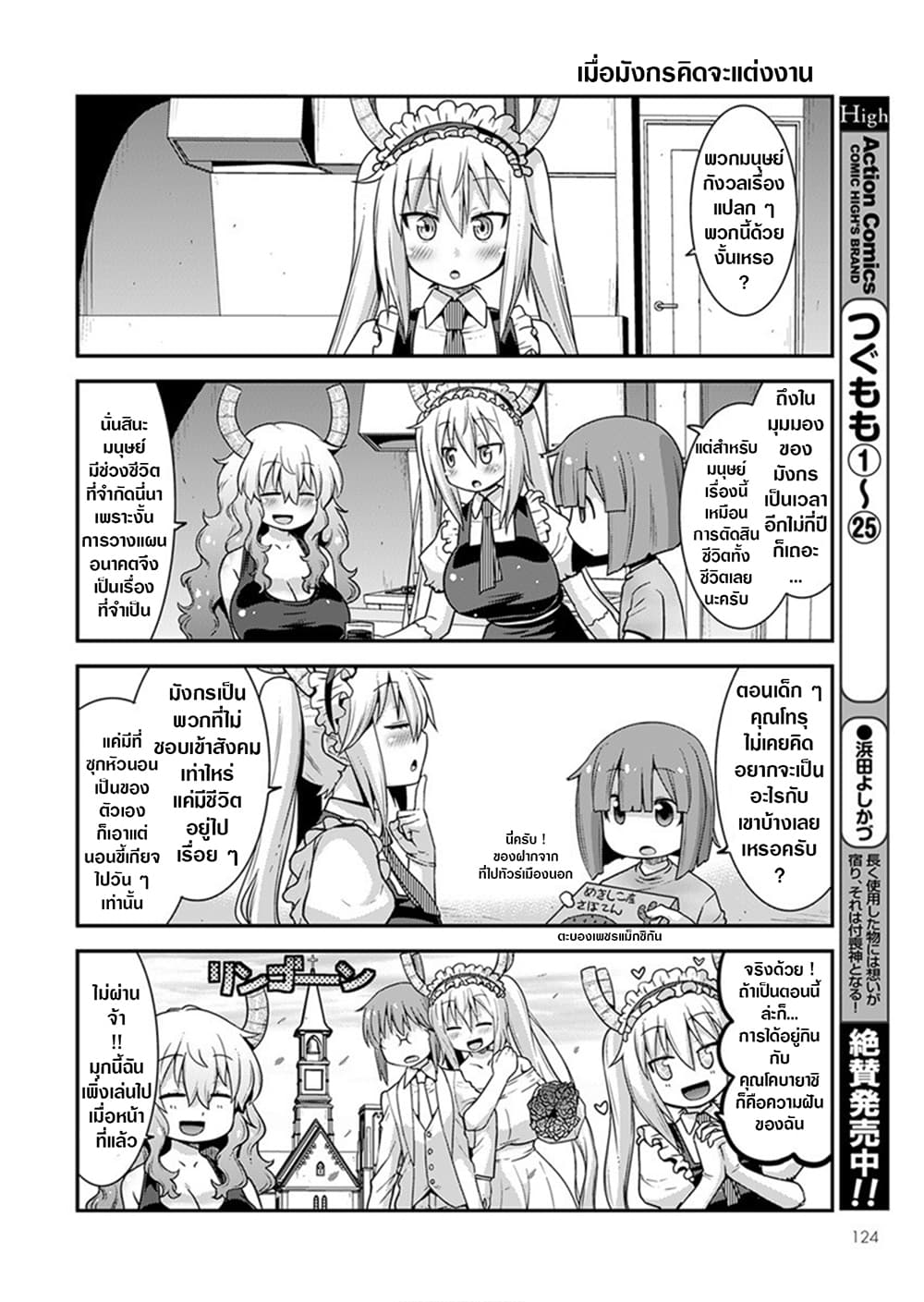 Miss Kobayashi's Dragon Maid: Lucoa is my xx page 2