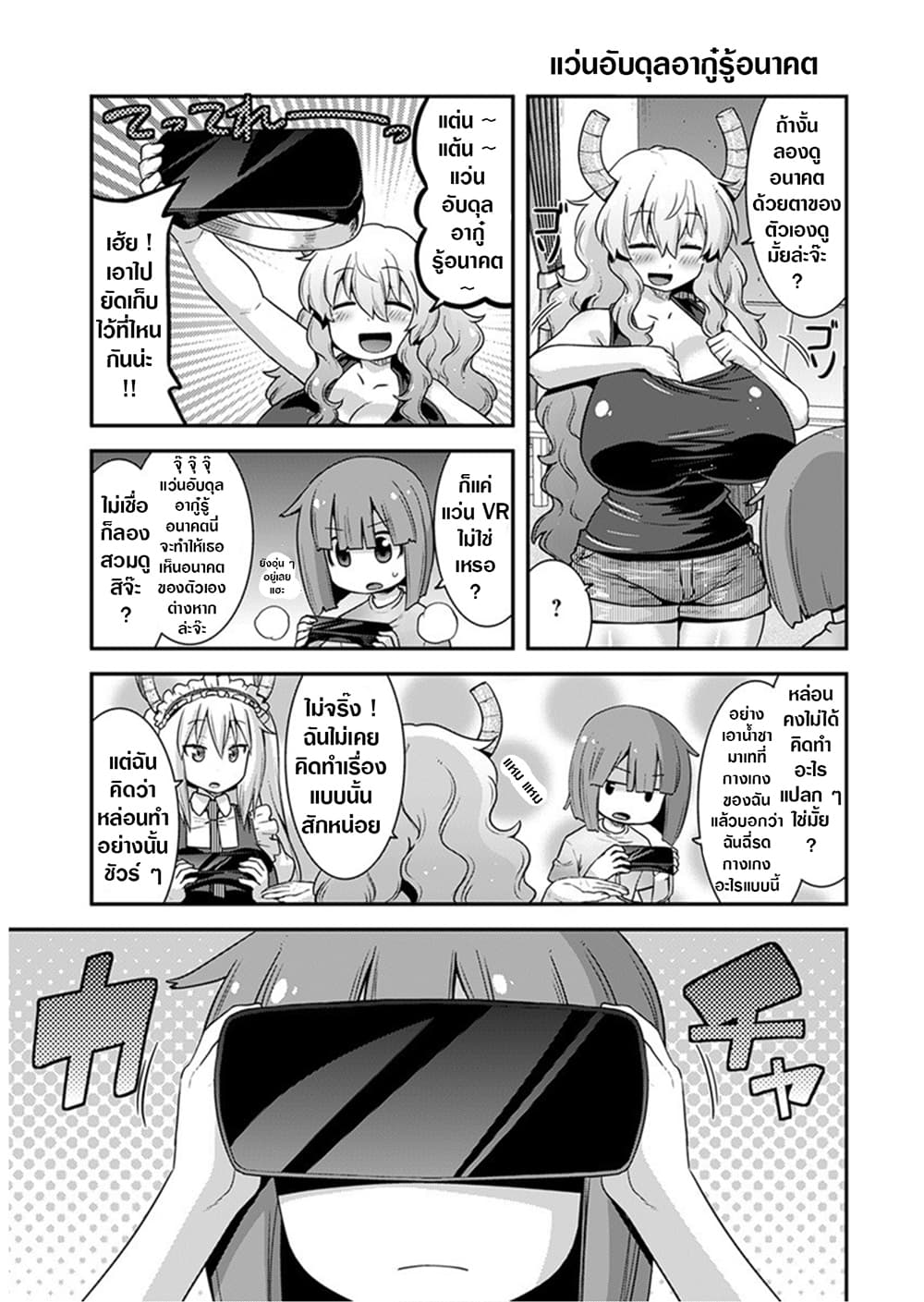 Miss Kobayashi's Dragon Maid: Lucoa is my xx page 3