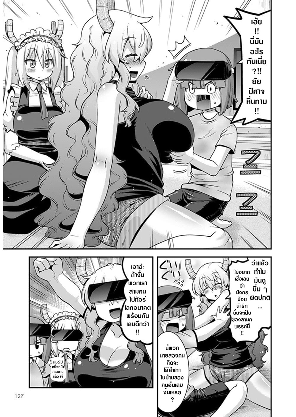 Miss Kobayashi's Dragon Maid: Lucoa is my xx page 5