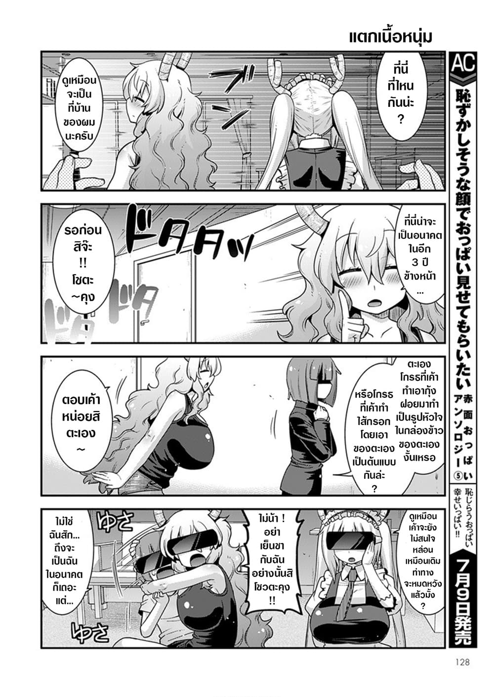 Miss Kobayashi's Dragon Maid: Lucoa is my xx page 6