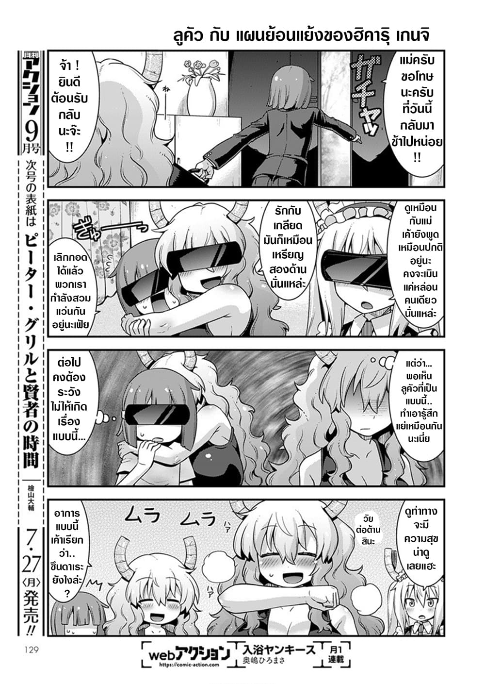 Miss Kobayashi's Dragon Maid: Lucoa is my xx page 7