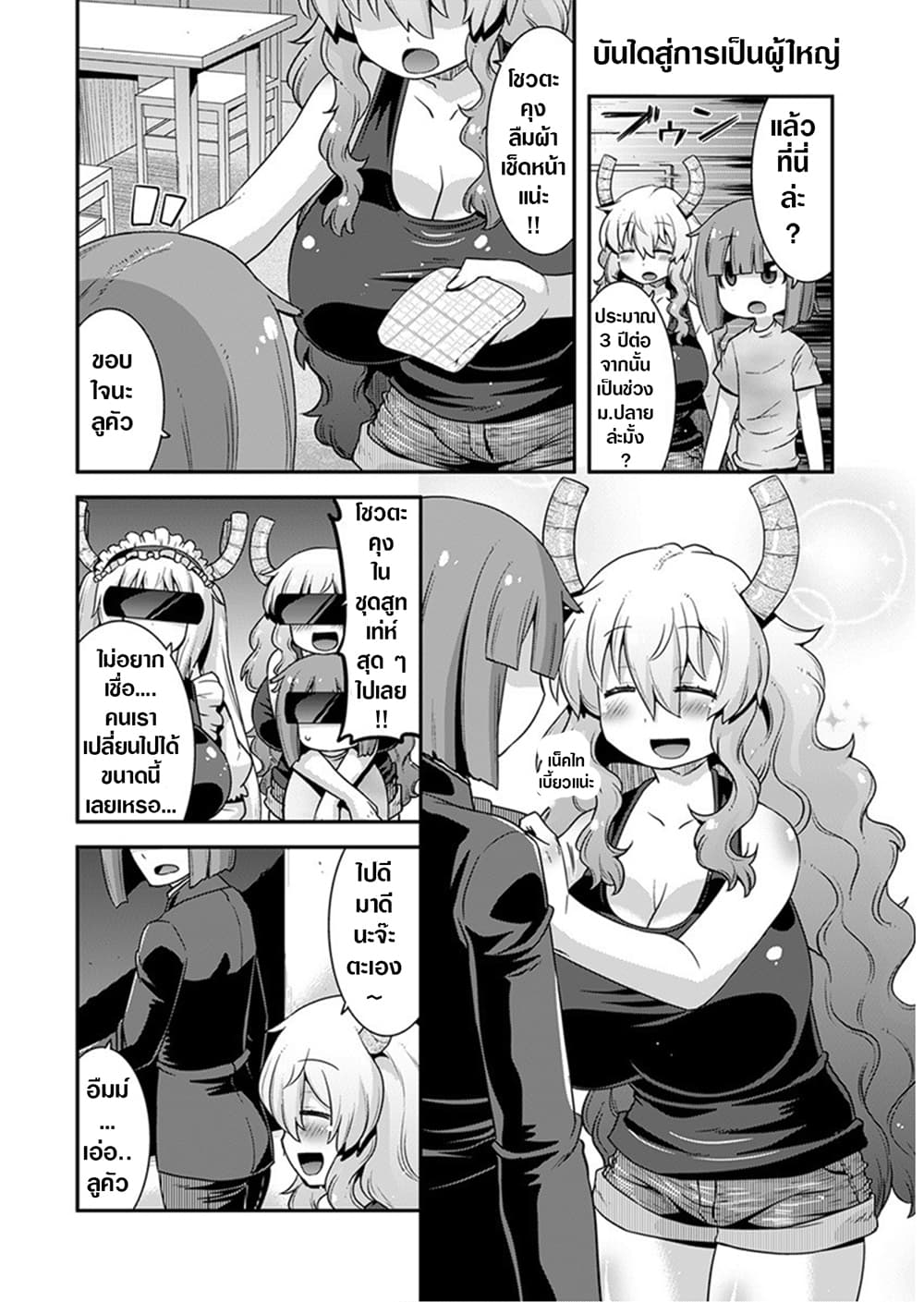 Miss Kobayashi's Dragon Maid: Lucoa is my xx page 8