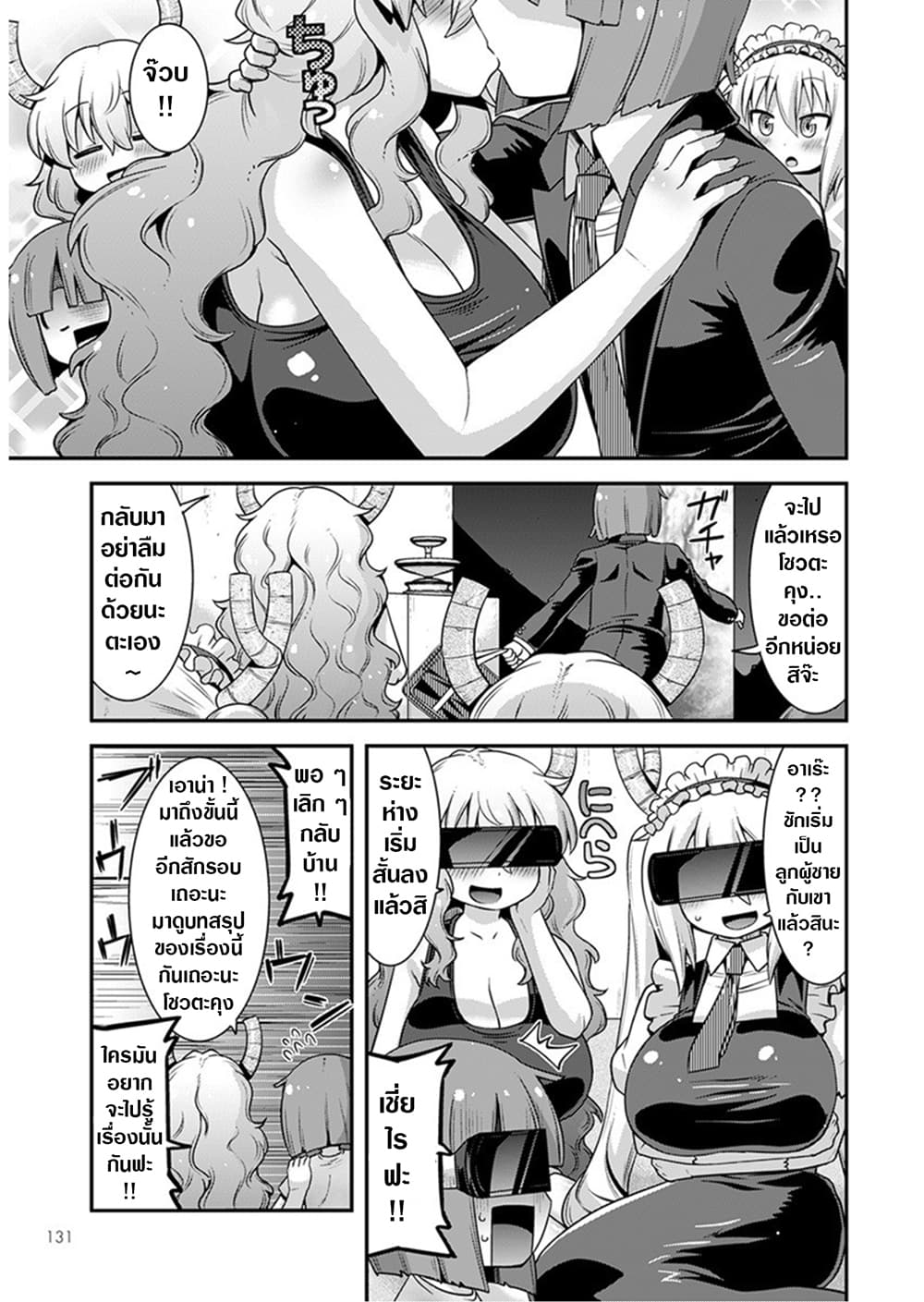 Miss Kobayashi's Dragon Maid: Lucoa is my xx page 9
