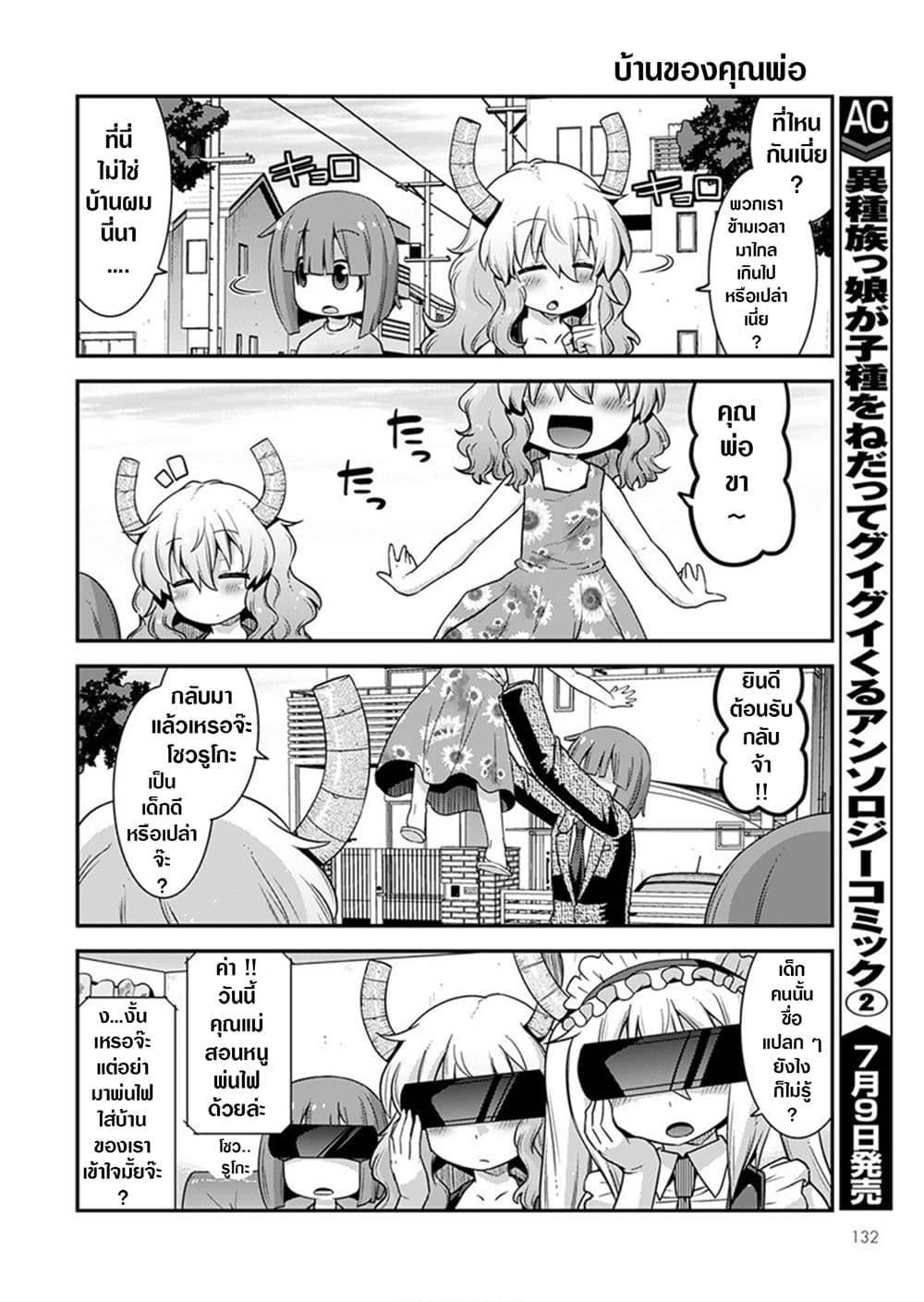 Miss Kobayashi's Dragon Maid: Lucoa is my xx page 10