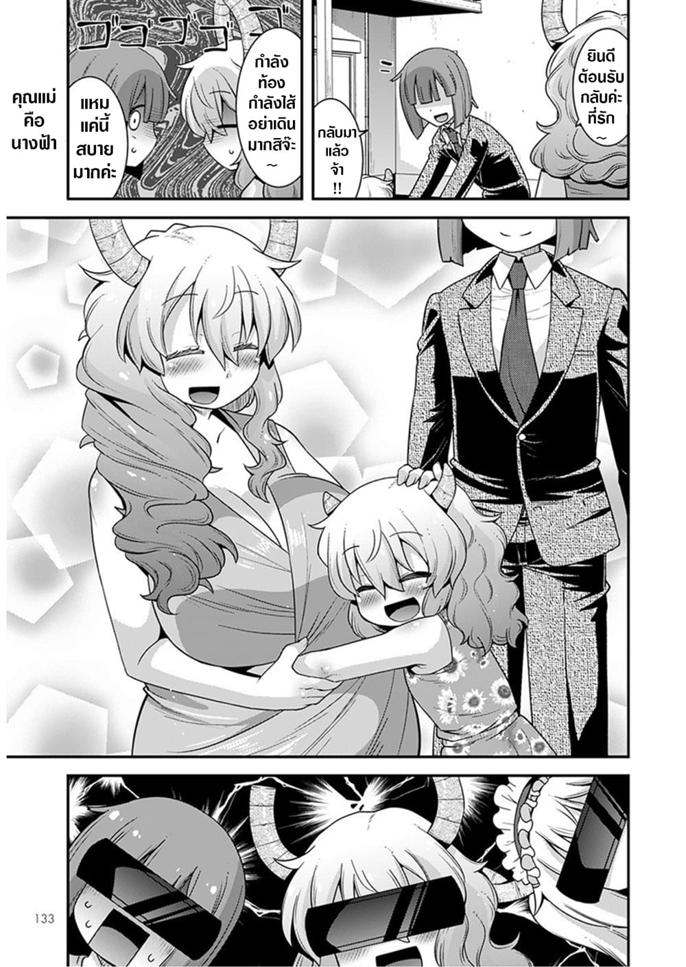 Miss Kobayashi's Dragon Maid: Lucoa is my xx page 11