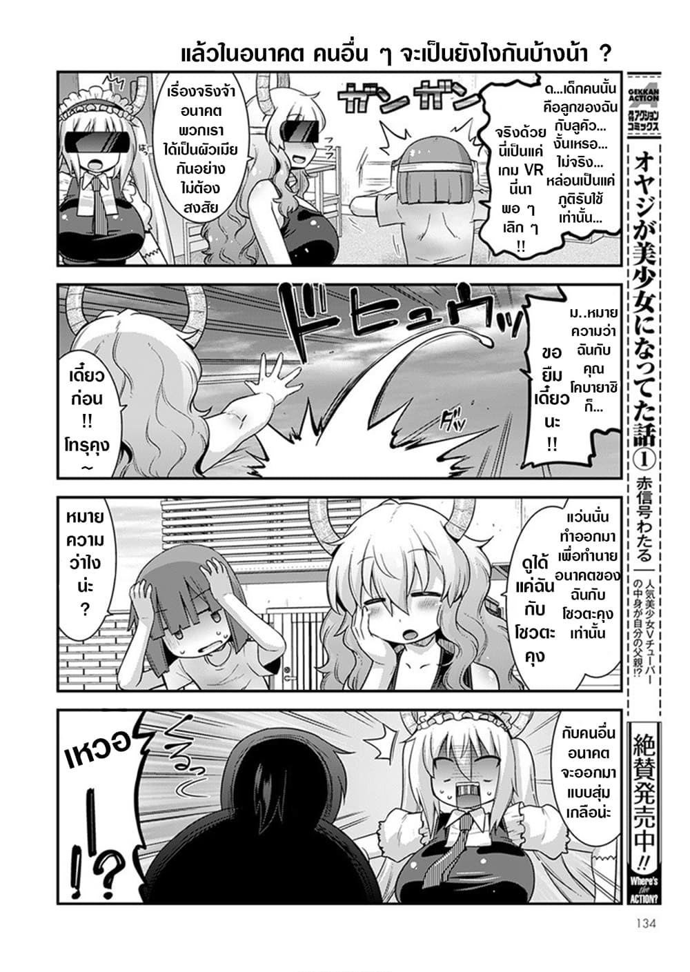 Miss Kobayashi's Dragon Maid: Lucoa is my xx page 12