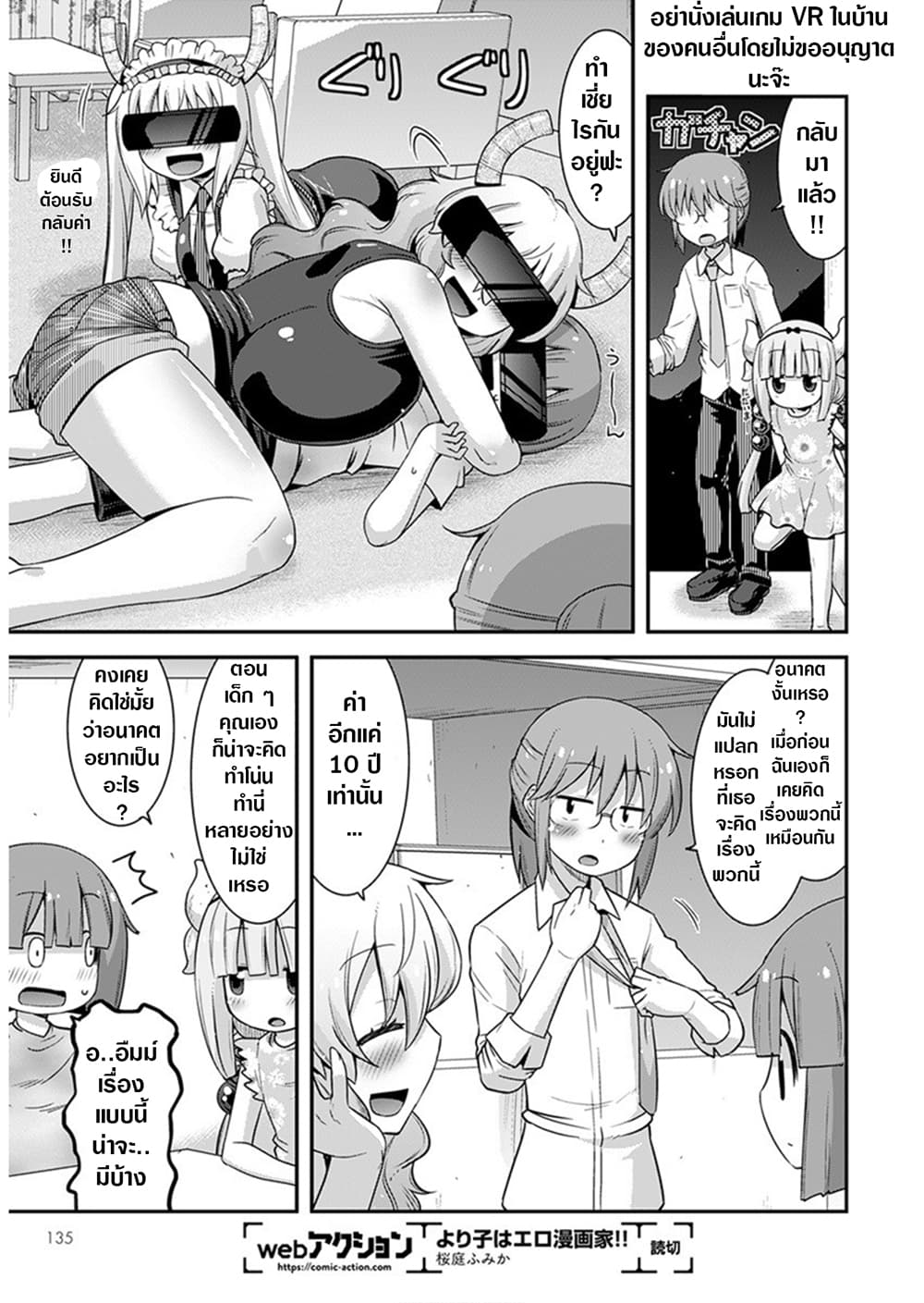 Miss Kobayashi's Dragon Maid: Lucoa is my xx page 13