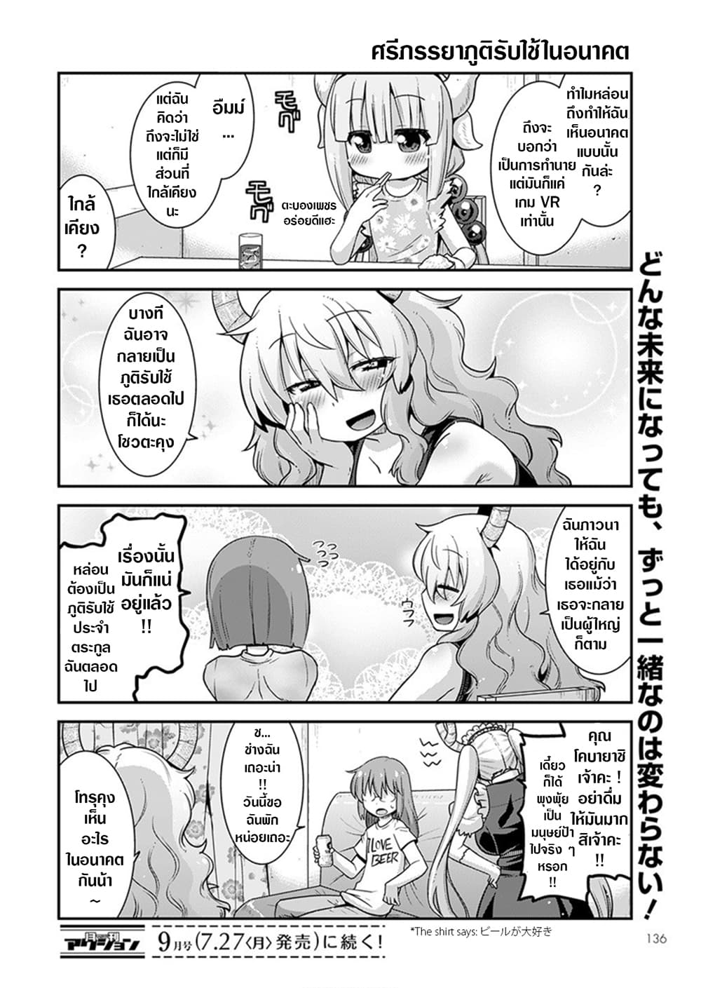 Miss Kobayashi's Dragon Maid: Lucoa is my xx page 14