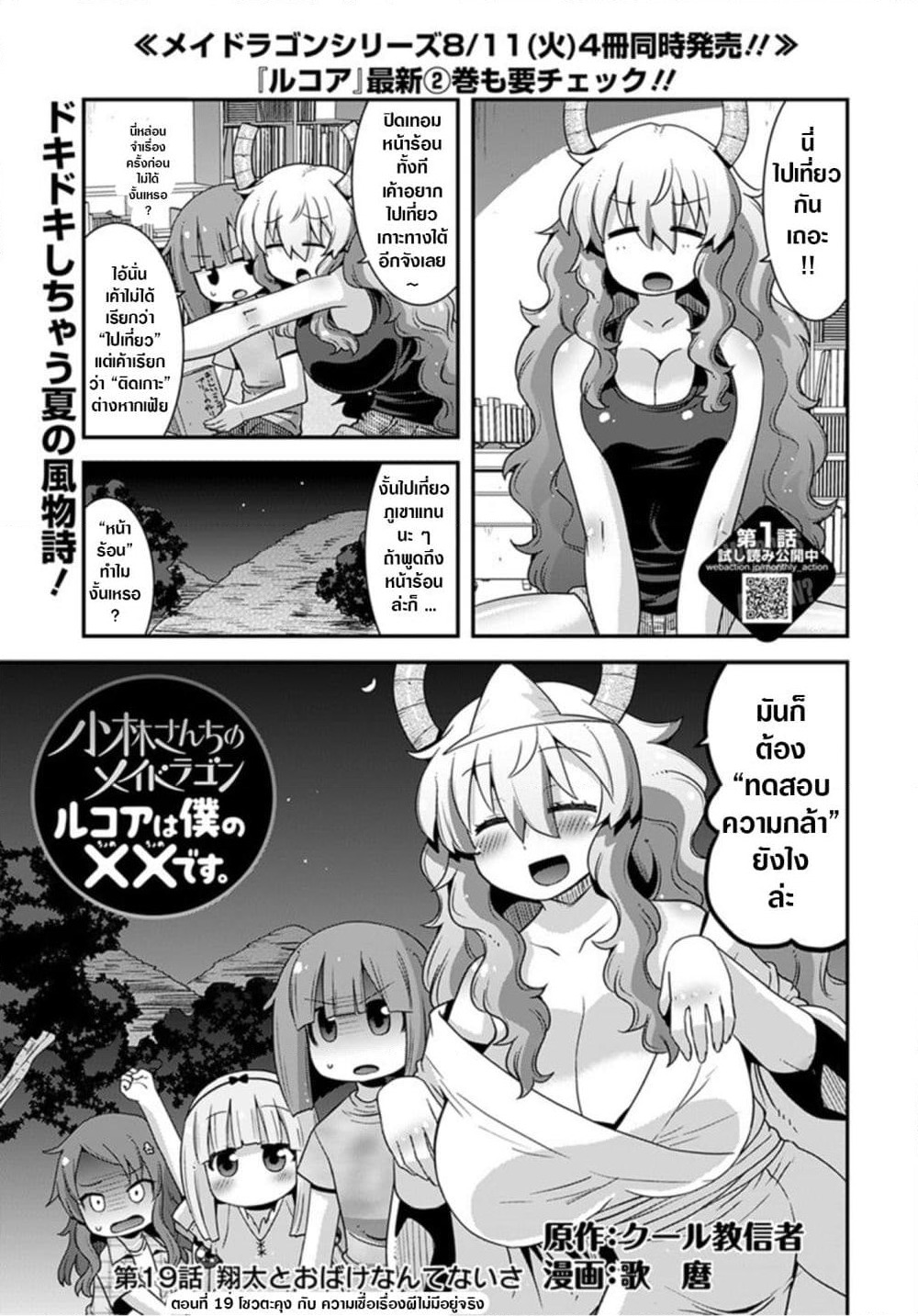 Miss Kobayashi's Dragon Maid: Lucoa is my xx page 1