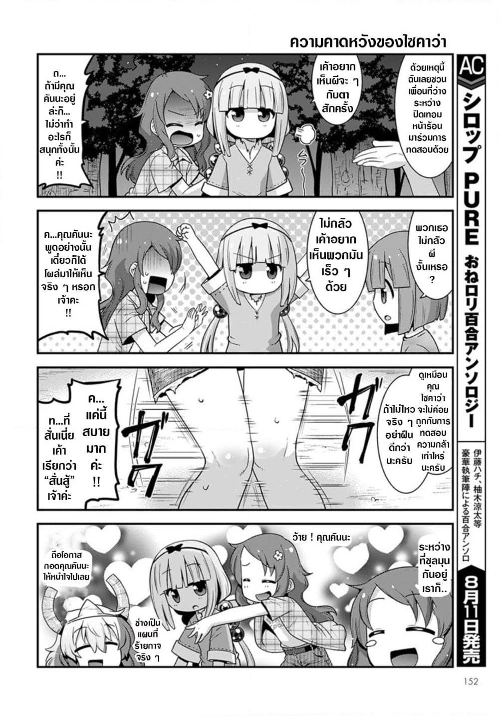 Miss Kobayashi's Dragon Maid: Lucoa is my xx page 2