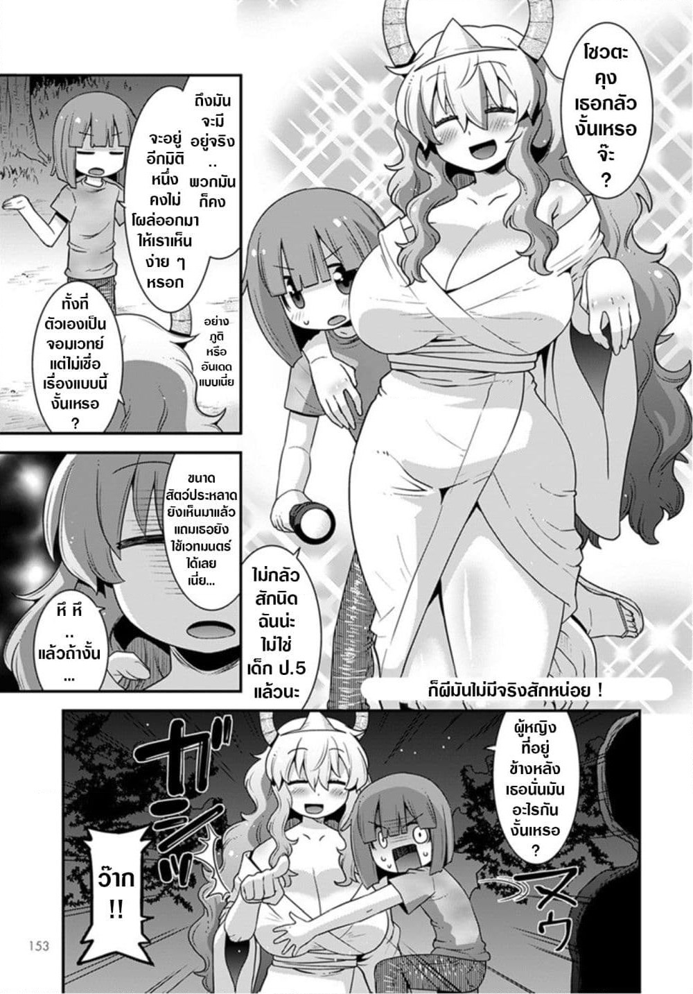Miss Kobayashi's Dragon Maid: Lucoa is my xx page 3