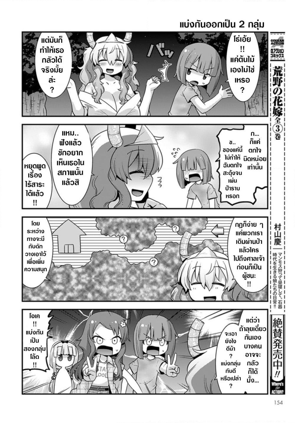 Miss Kobayashi's Dragon Maid: Lucoa is my xx page 4