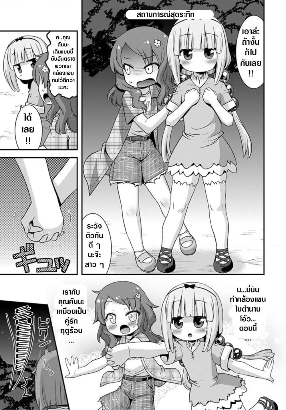 Miss Kobayashi's Dragon Maid: Lucoa is my xx page 5