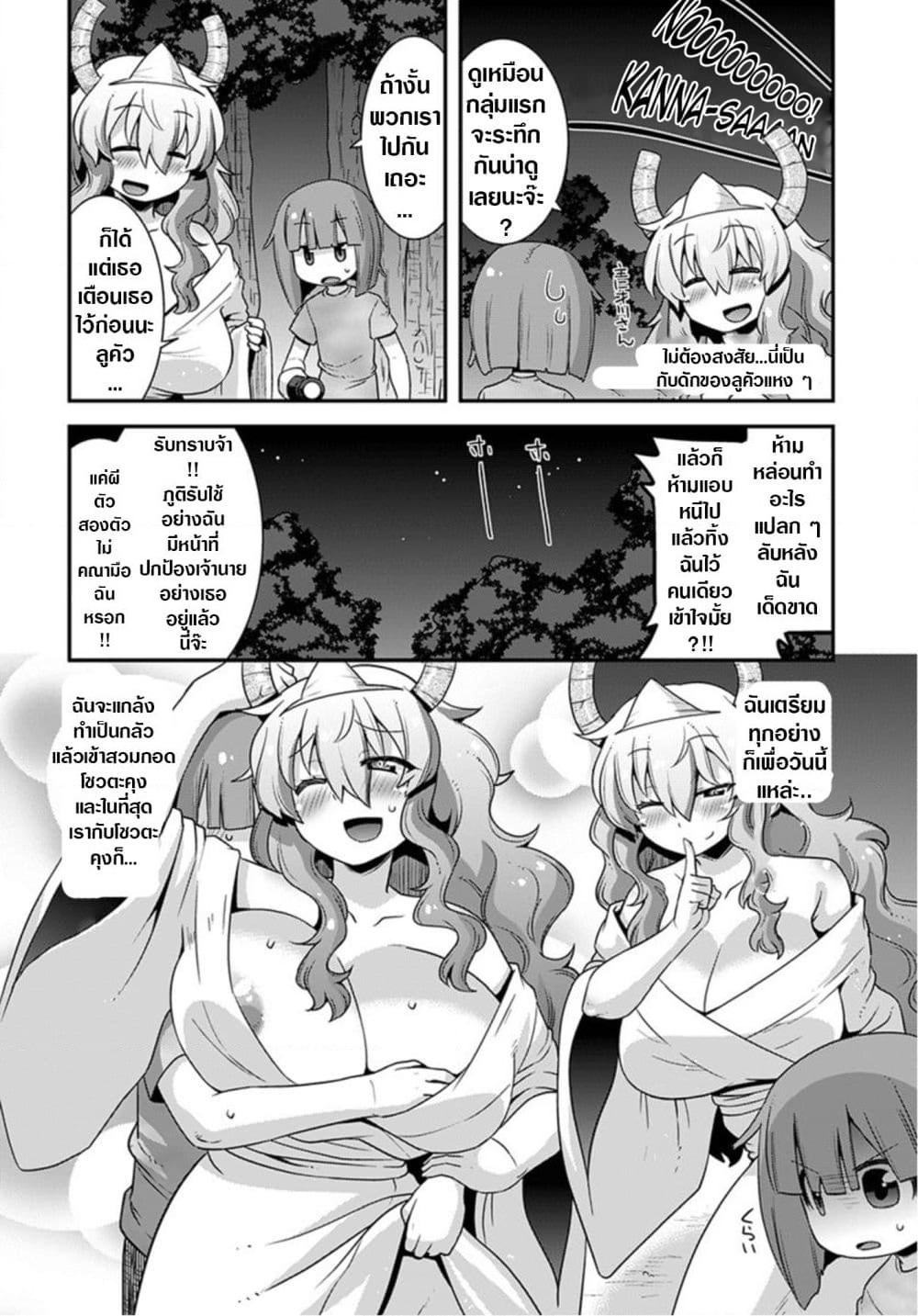 Miss Kobayashi's Dragon Maid: Lucoa is my xx page 6