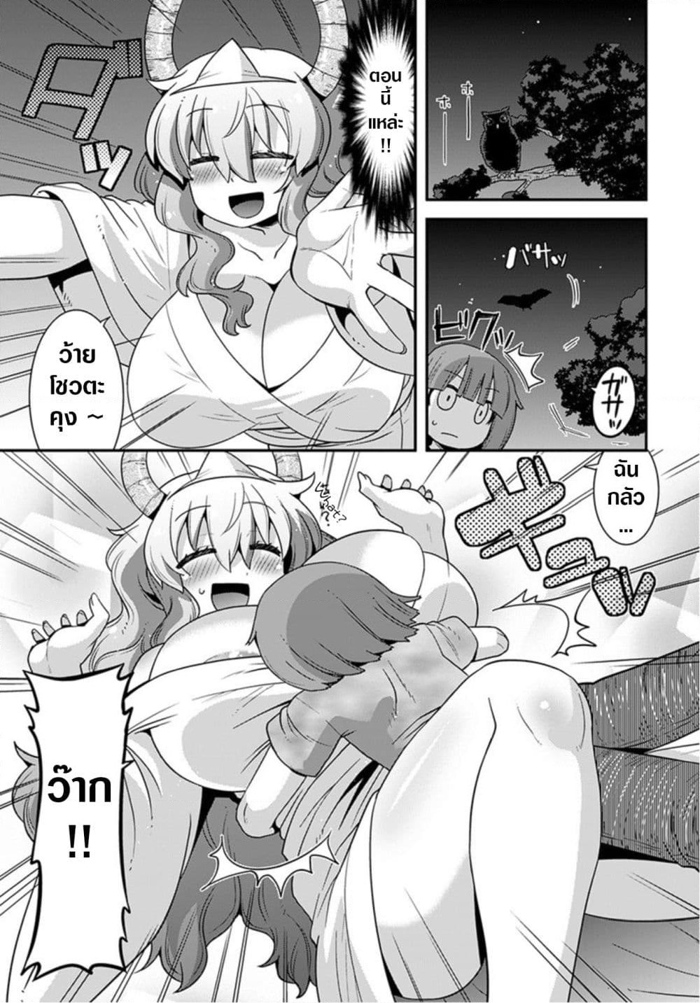 Miss Kobayashi's Dragon Maid: Lucoa is my xx page 7