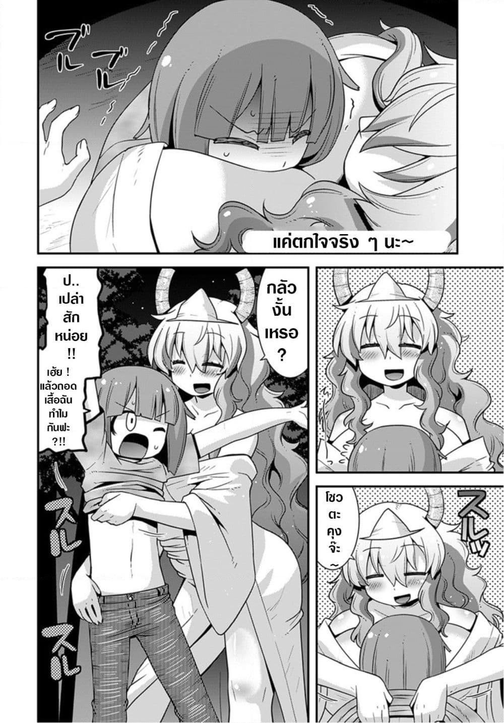 Miss Kobayashi's Dragon Maid: Lucoa is my xx page 8