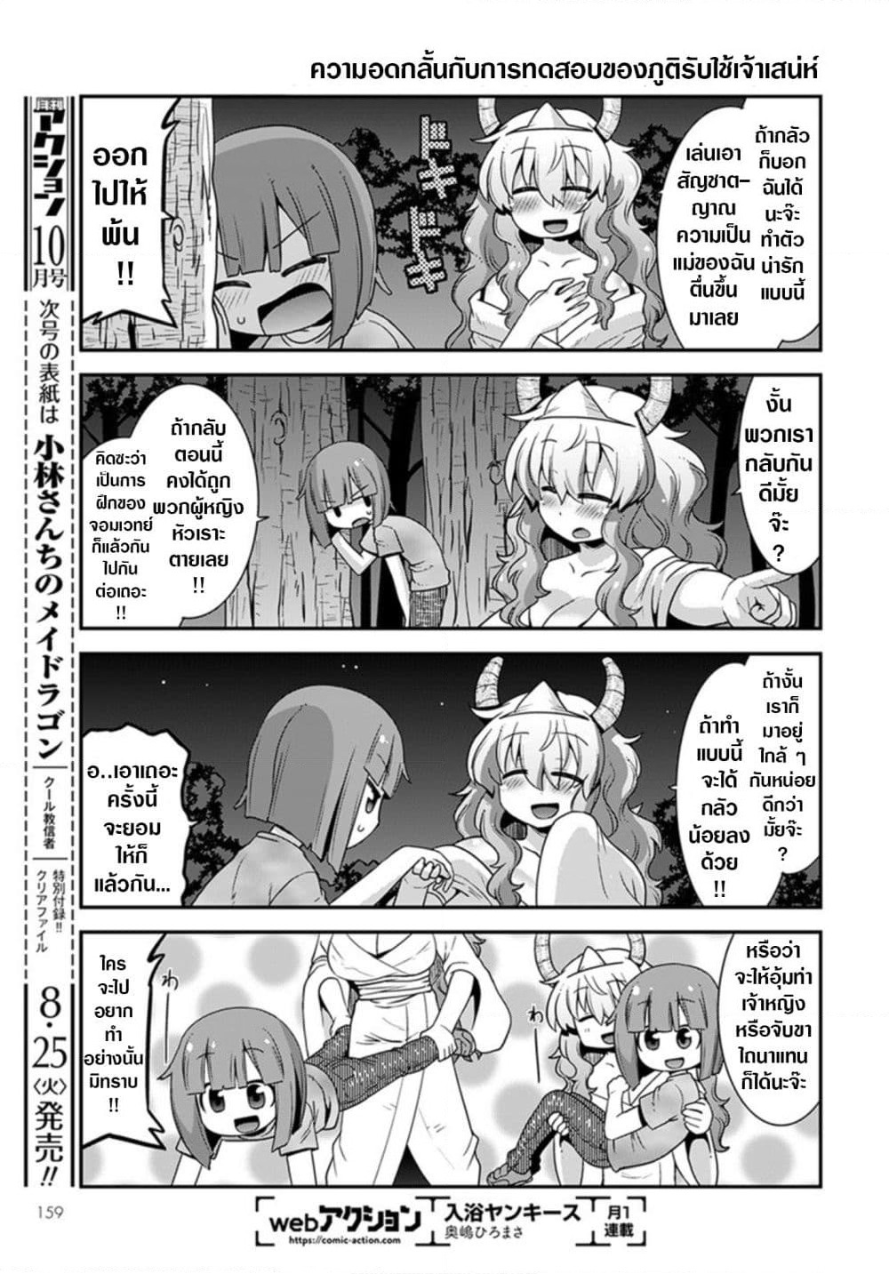 Miss Kobayashi's Dragon Maid: Lucoa is my xx page 9