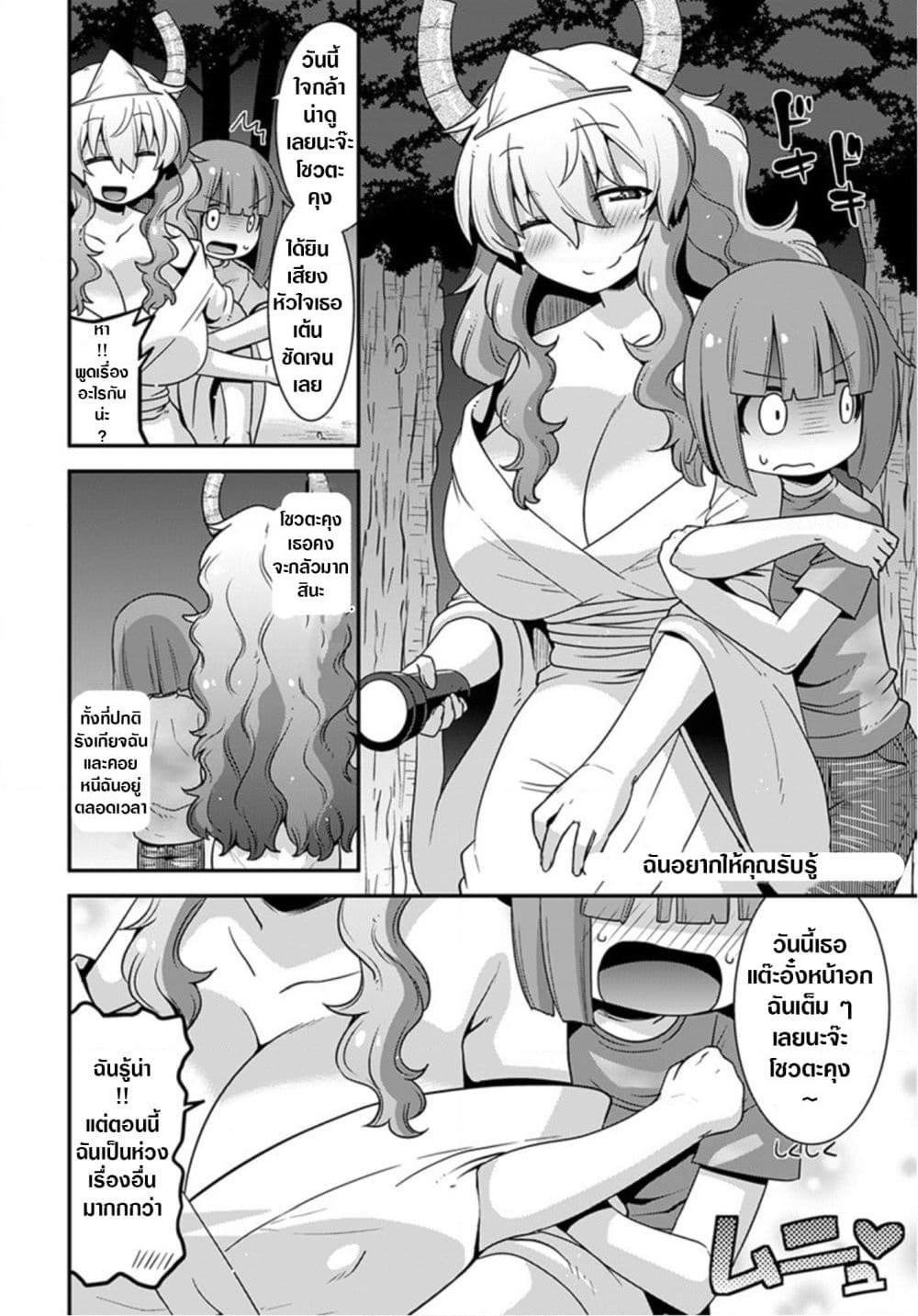 Miss Kobayashi's Dragon Maid: Lucoa is my xx page 10
