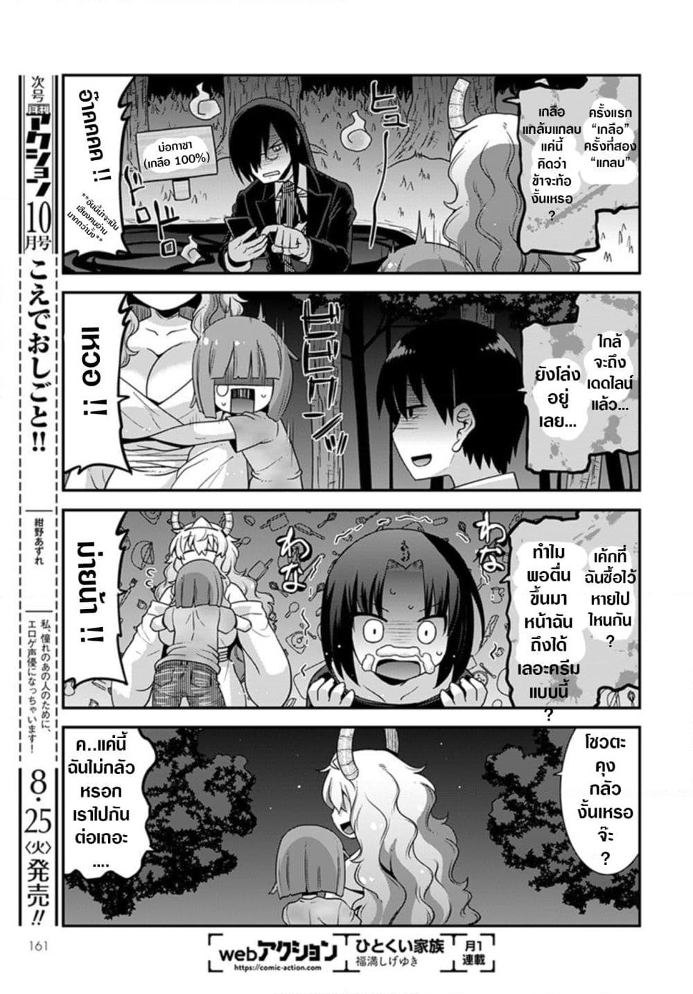 Miss Kobayashi's Dragon Maid: Lucoa is my xx page 11