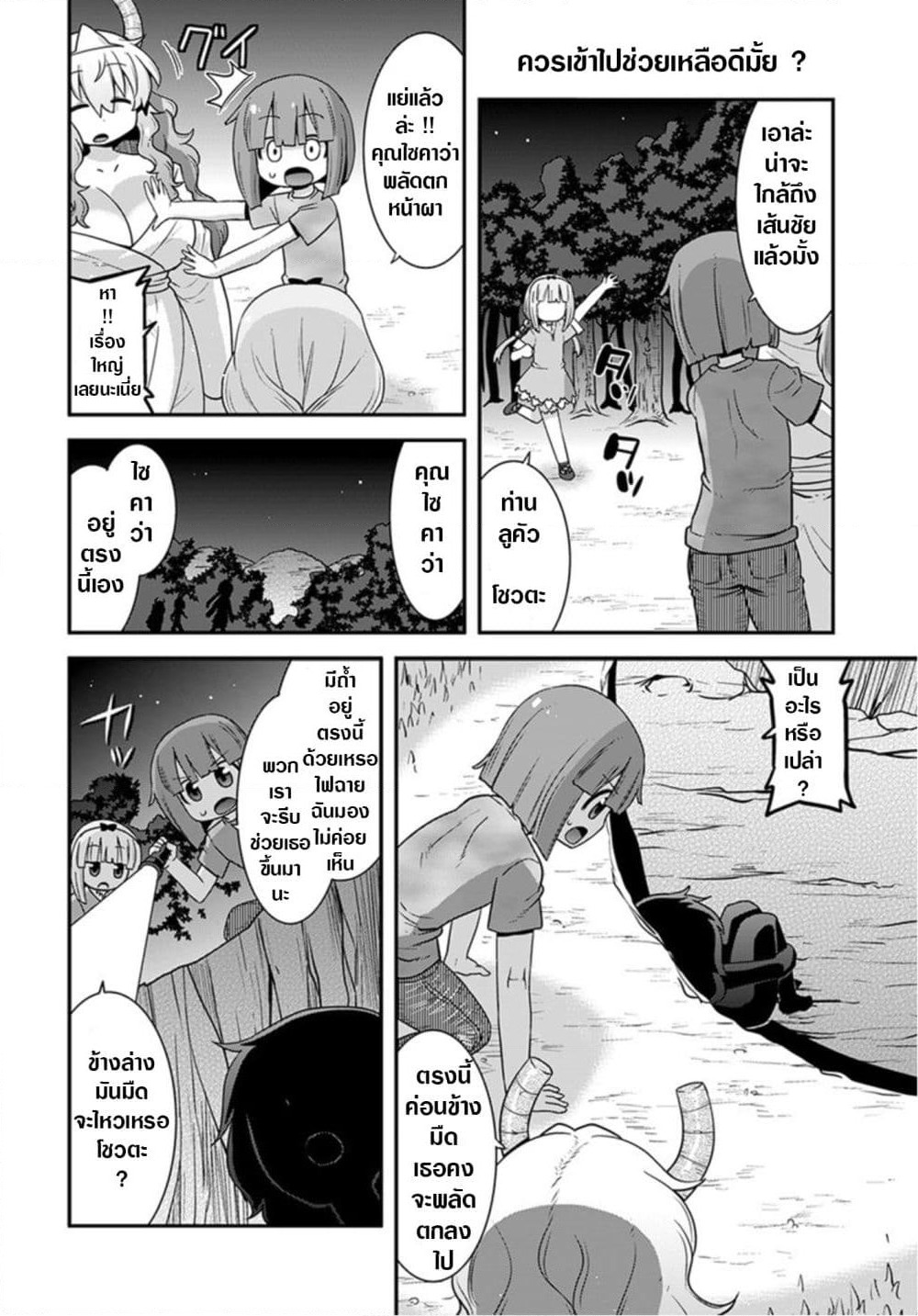 Miss Kobayashi's Dragon Maid: Lucoa is my xx page 12