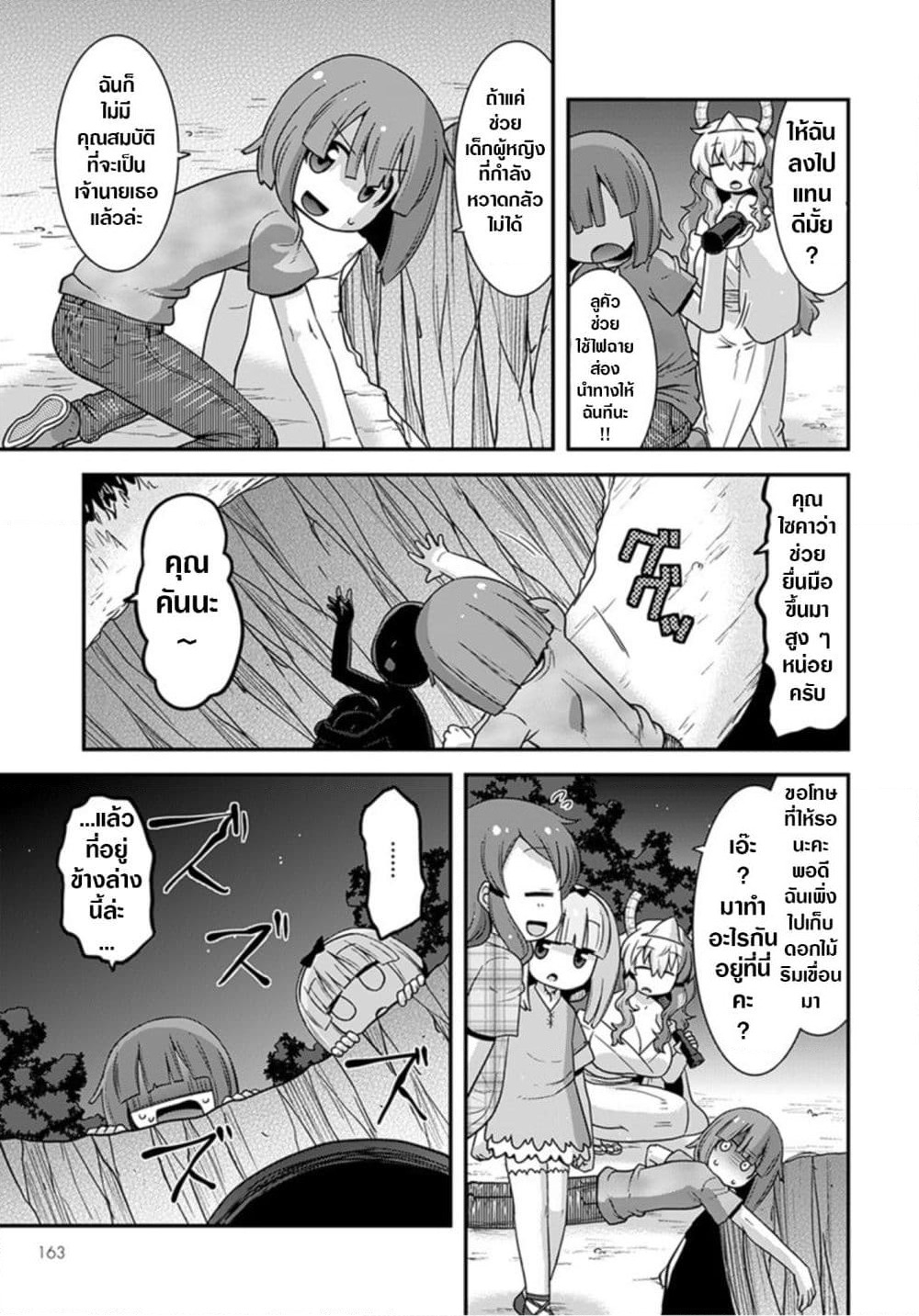 Miss Kobayashi's Dragon Maid: Lucoa is my xx page 13