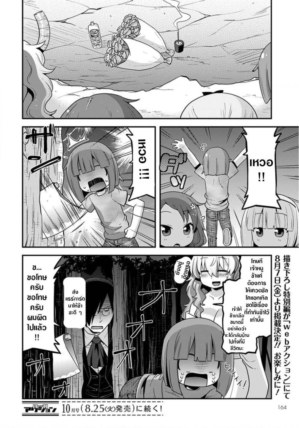 Miss Kobayashi's Dragon Maid: Lucoa is my xx page 14
