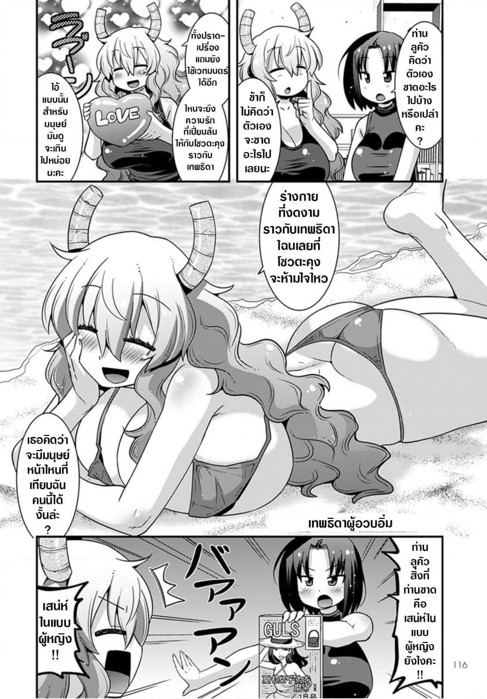 Miss Kobayashi's Dragon Maid: Lucoa is my xx page 4