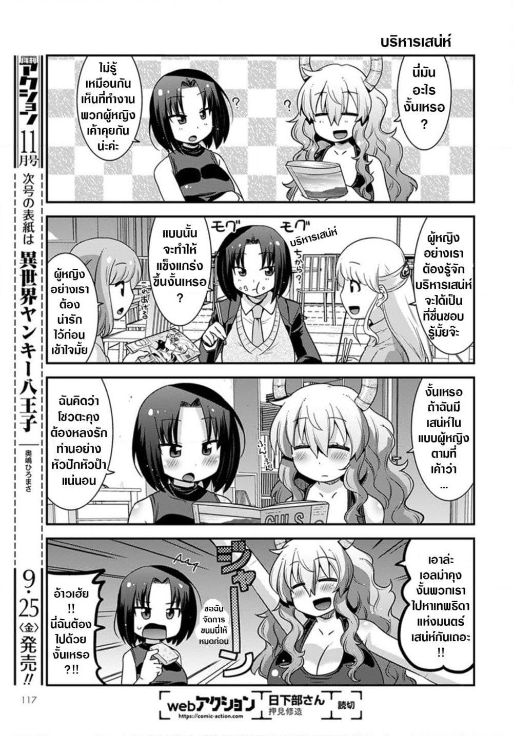 Miss Kobayashi's Dragon Maid: Lucoa is my xx page 5