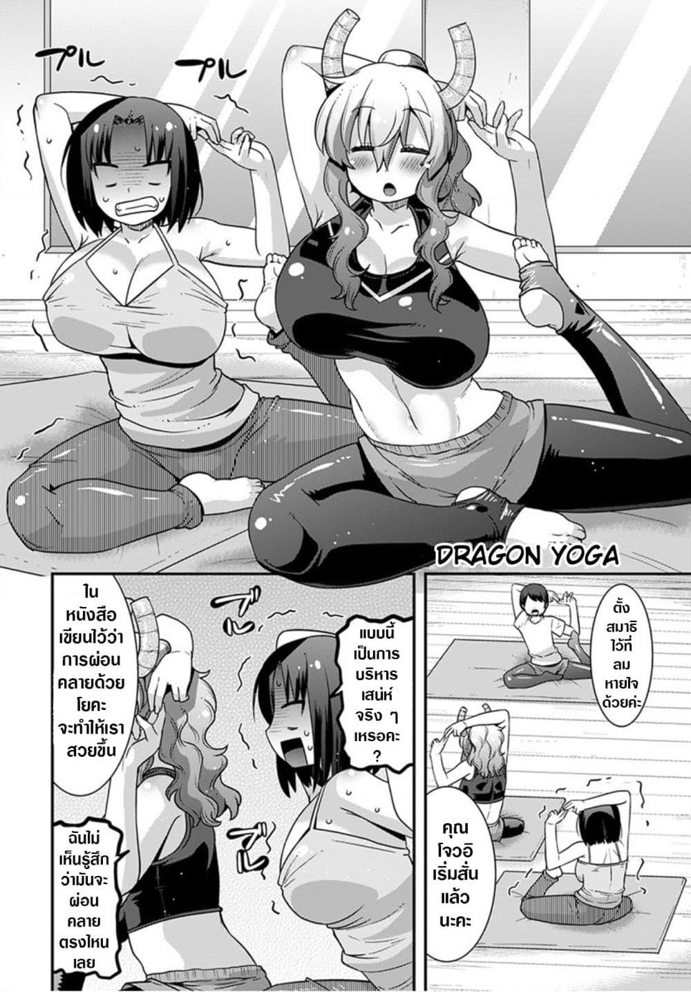 Miss Kobayashi's Dragon Maid: Lucoa is my xx page 6