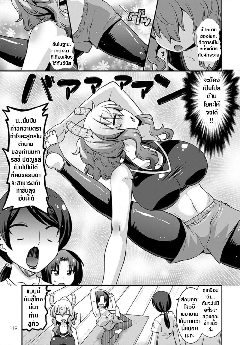 Miss Kobayashi's Dragon Maid: Lucoa is my xx page 7