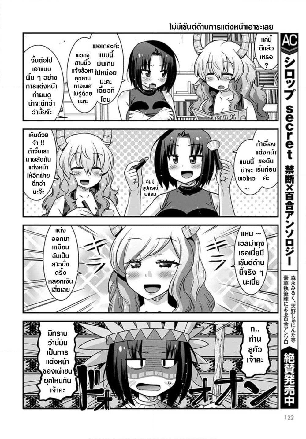 Miss Kobayashi's Dragon Maid: Lucoa is my xx page 10