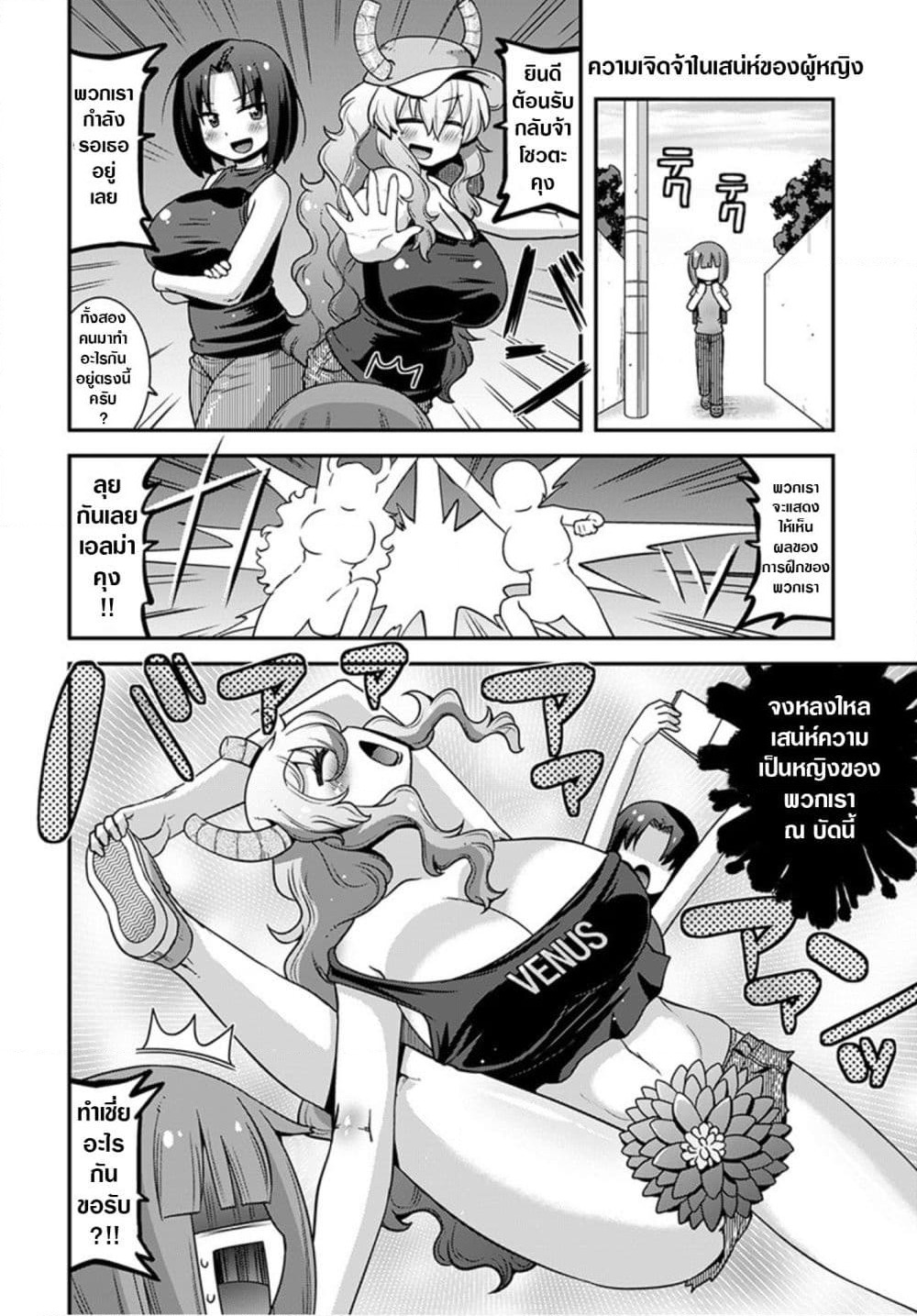 Miss Kobayashi's Dragon Maid: Lucoa is my xx page 12